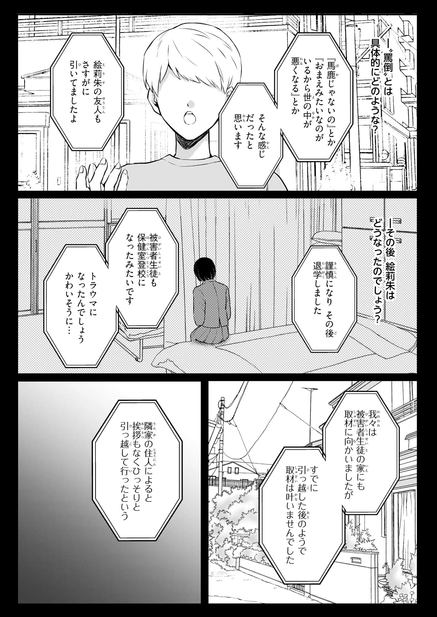 悪女と呼ばれた私、転生先でも悪役です 第6話 - 24