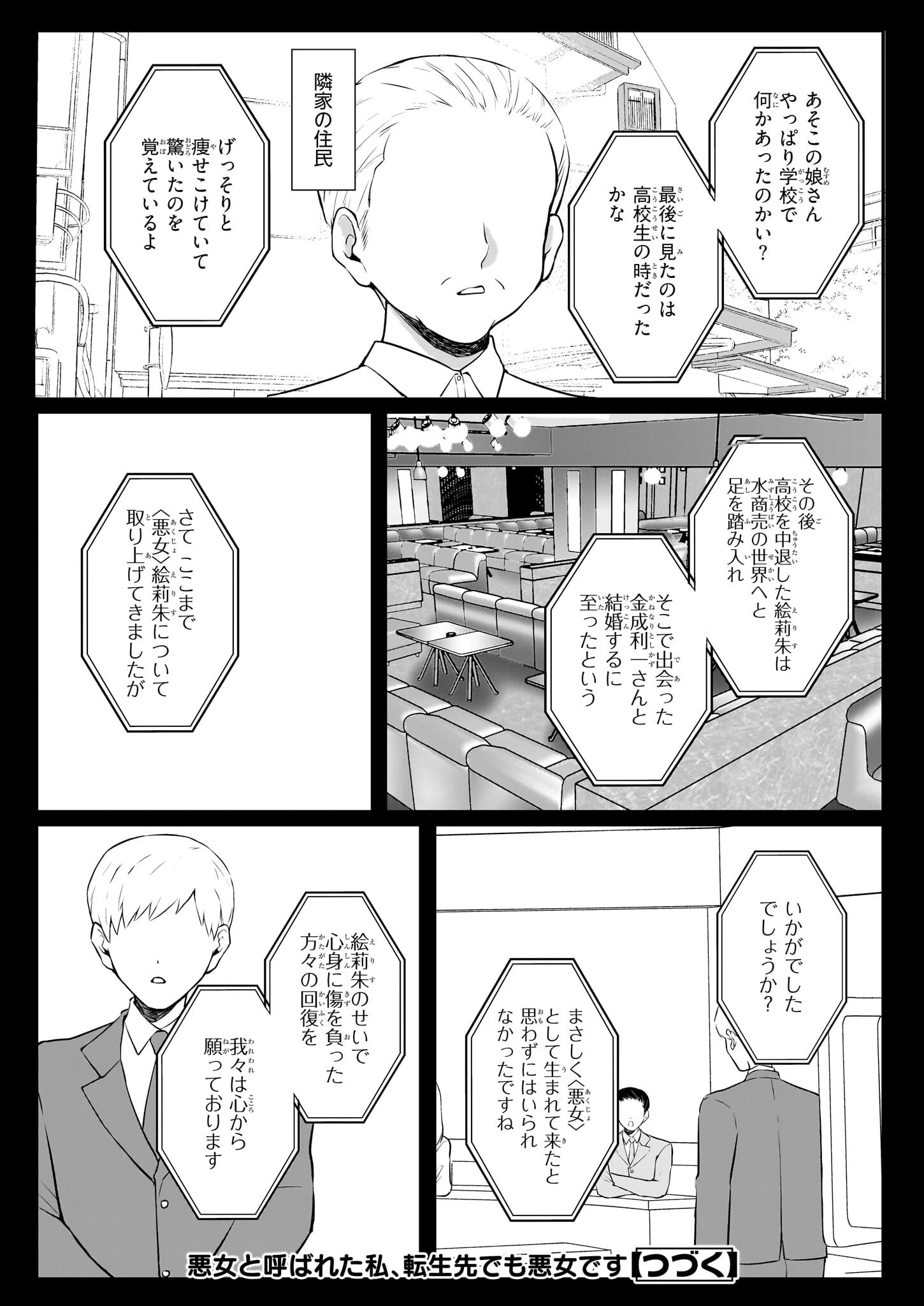 悪女と呼ばれた私、転生先でも悪役です 第6話 - 25