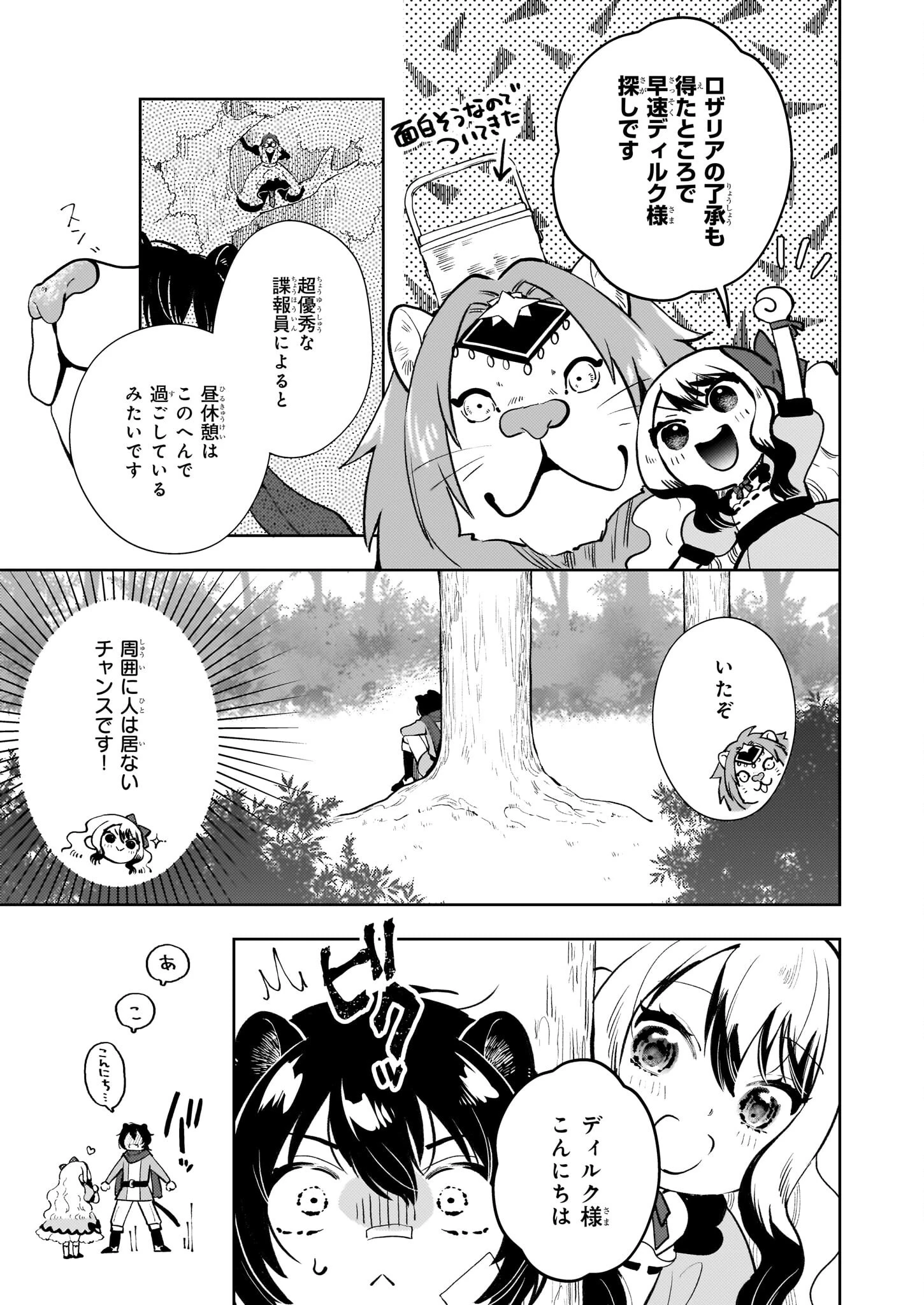 悪役令嬢になんかなりません。私は「普通」の公爵令嬢です! ~New Route!~ 第5話 - 3