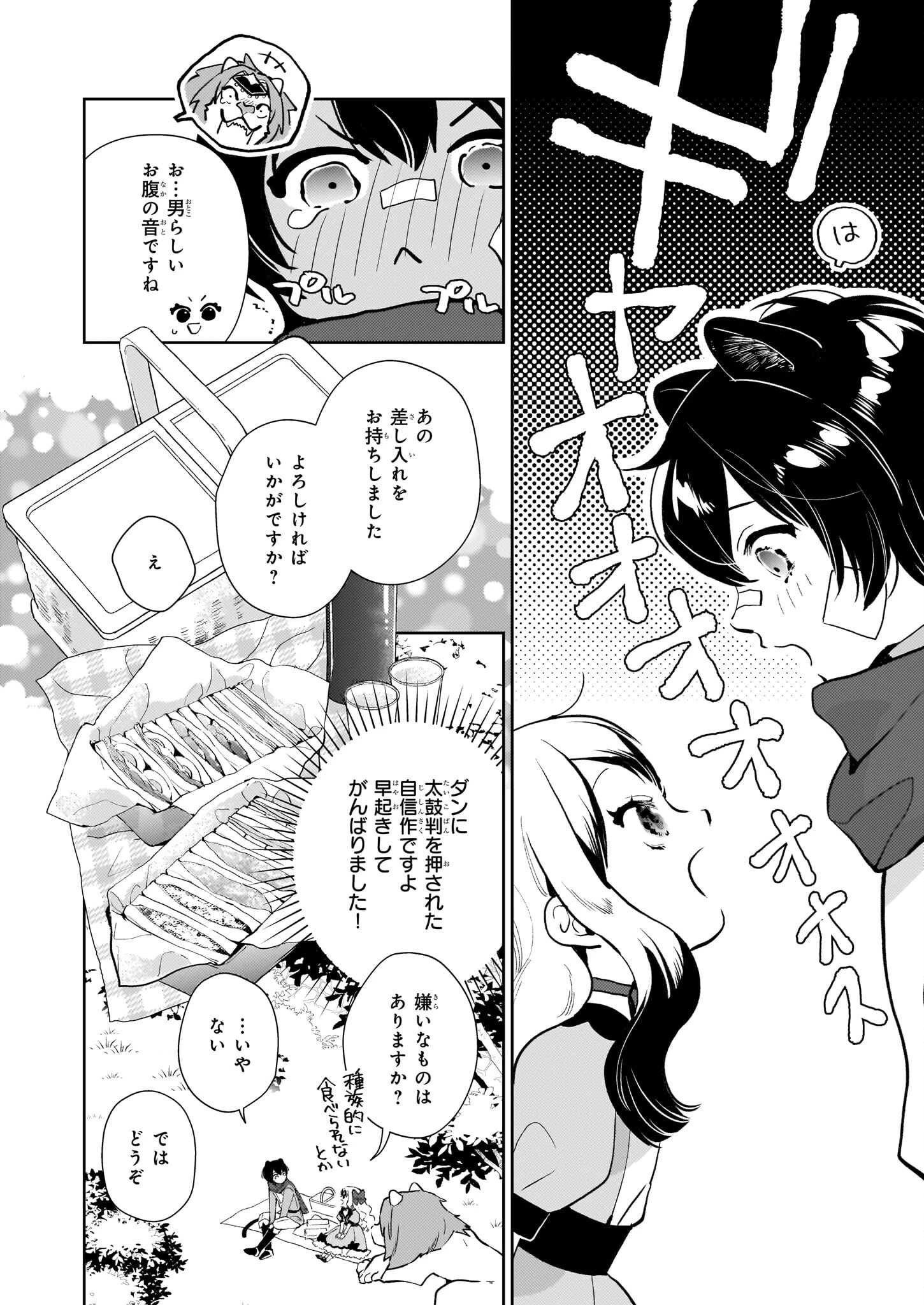 悪役令嬢になんかなりません。私は「普通」の公爵令嬢です! ~New Route!~ 第5話 - 4