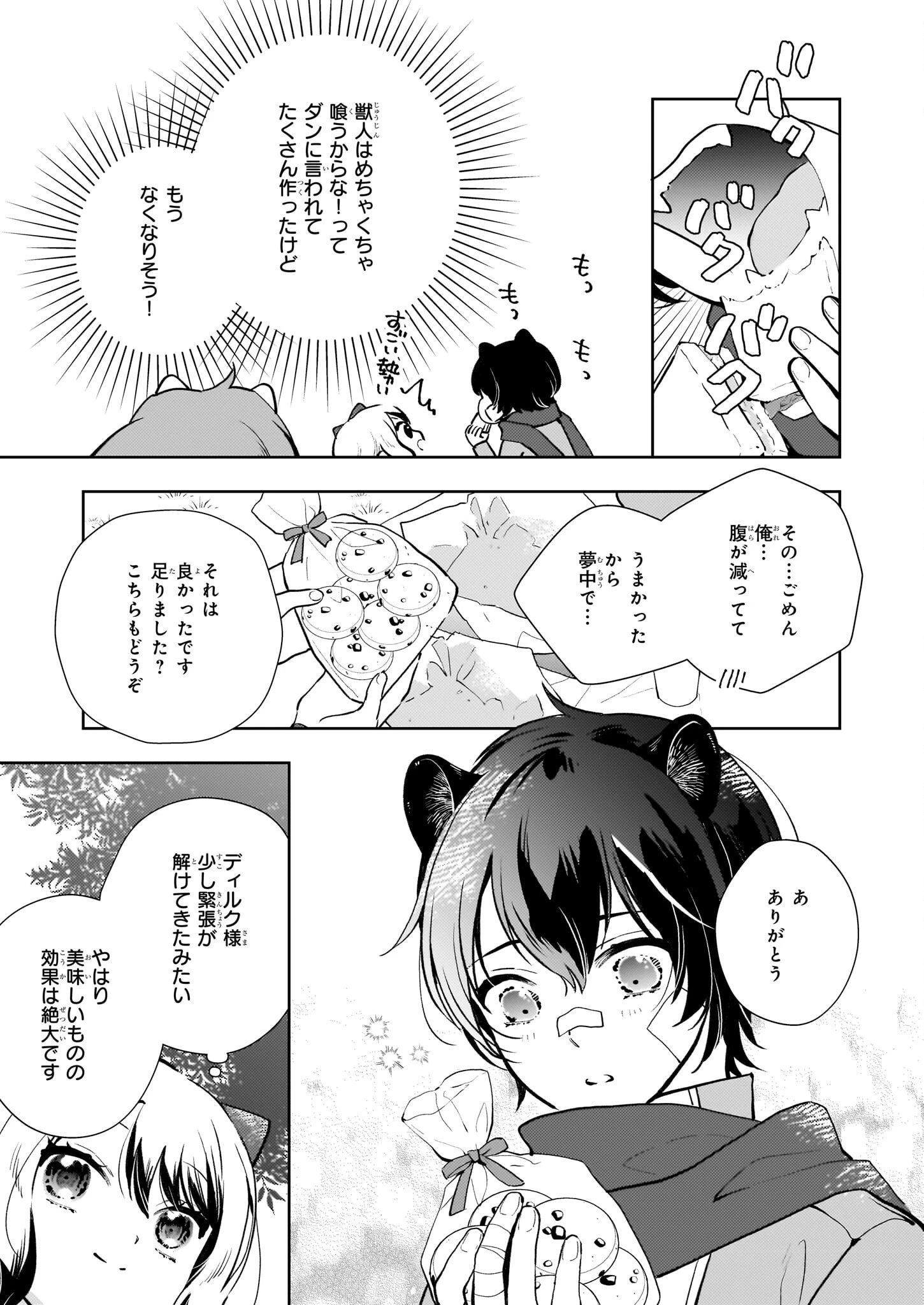 悪役令嬢になんかなりません。私は「普通」の公爵令嬢です! ~New Route!~ 第5話 - 5