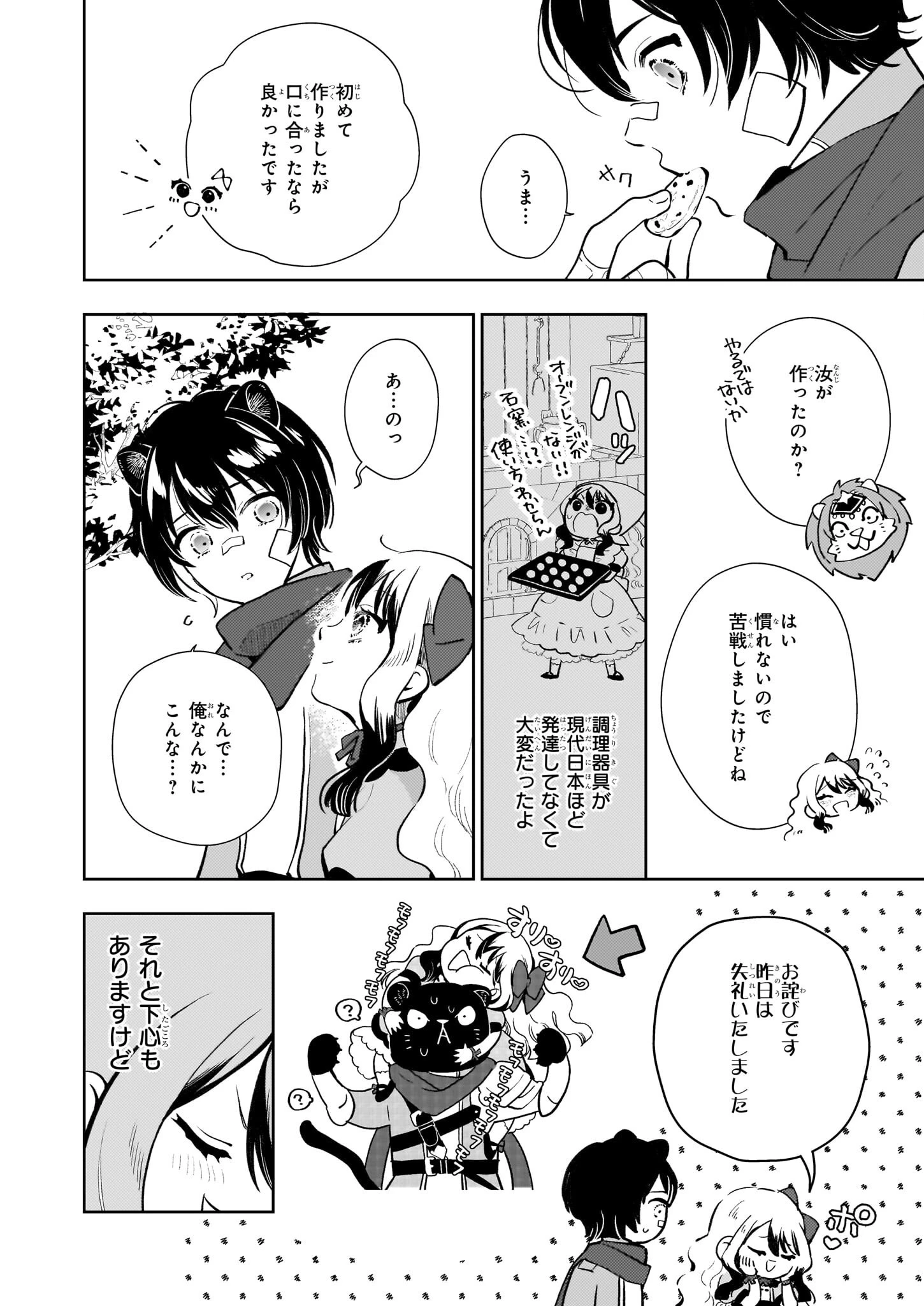悪役令嬢になんかなりません。私は「普通」の公爵令嬢です! ~New Route!~ 第5話 - 6