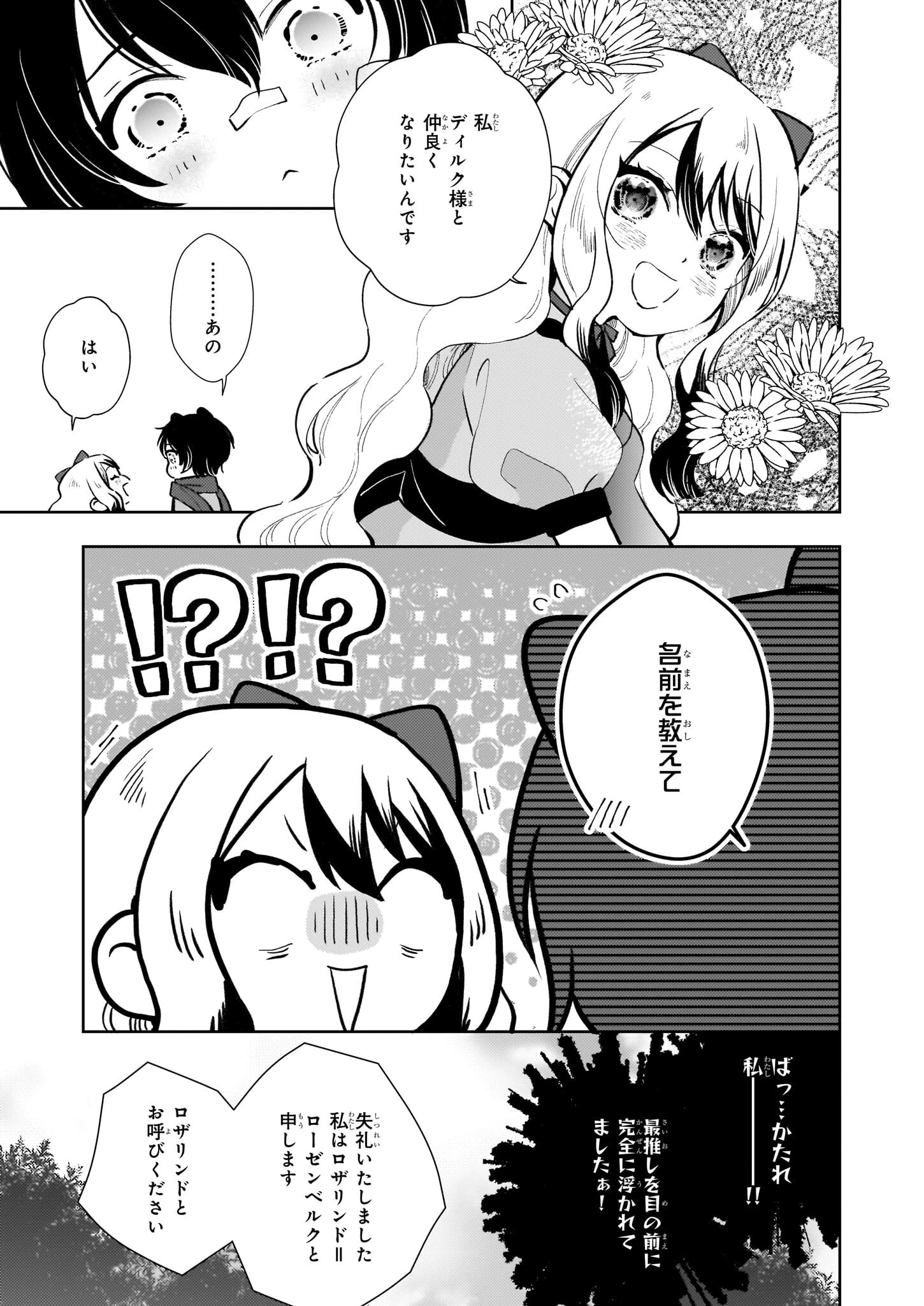 悪役令嬢になんかなりません。私は「普通」の公爵令嬢です! ~New Route!~ 第5話 - 7