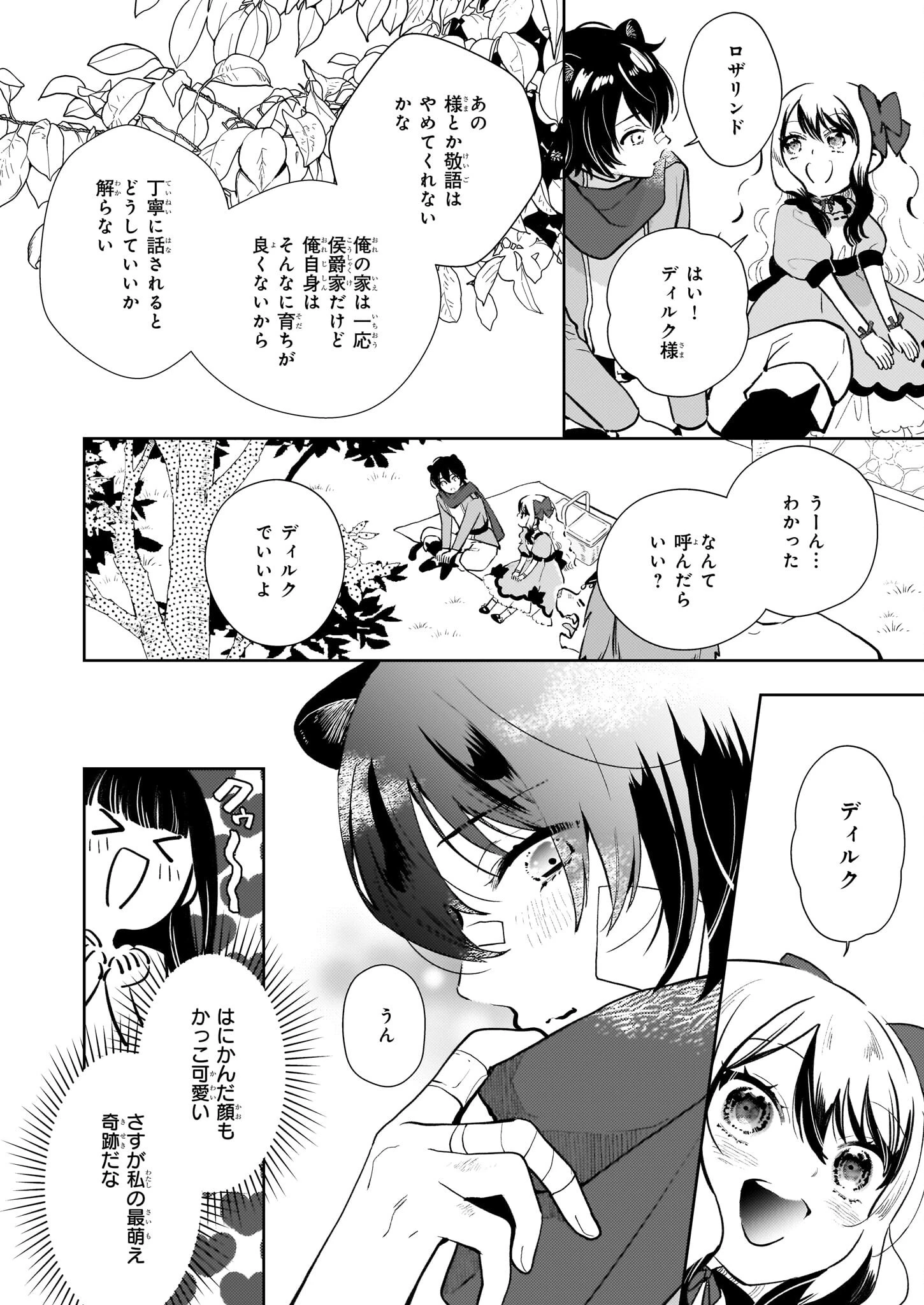 悪役令嬢になんかなりません。私は「普通」の公爵令嬢です! ~New Route!~ 第5話 - 8