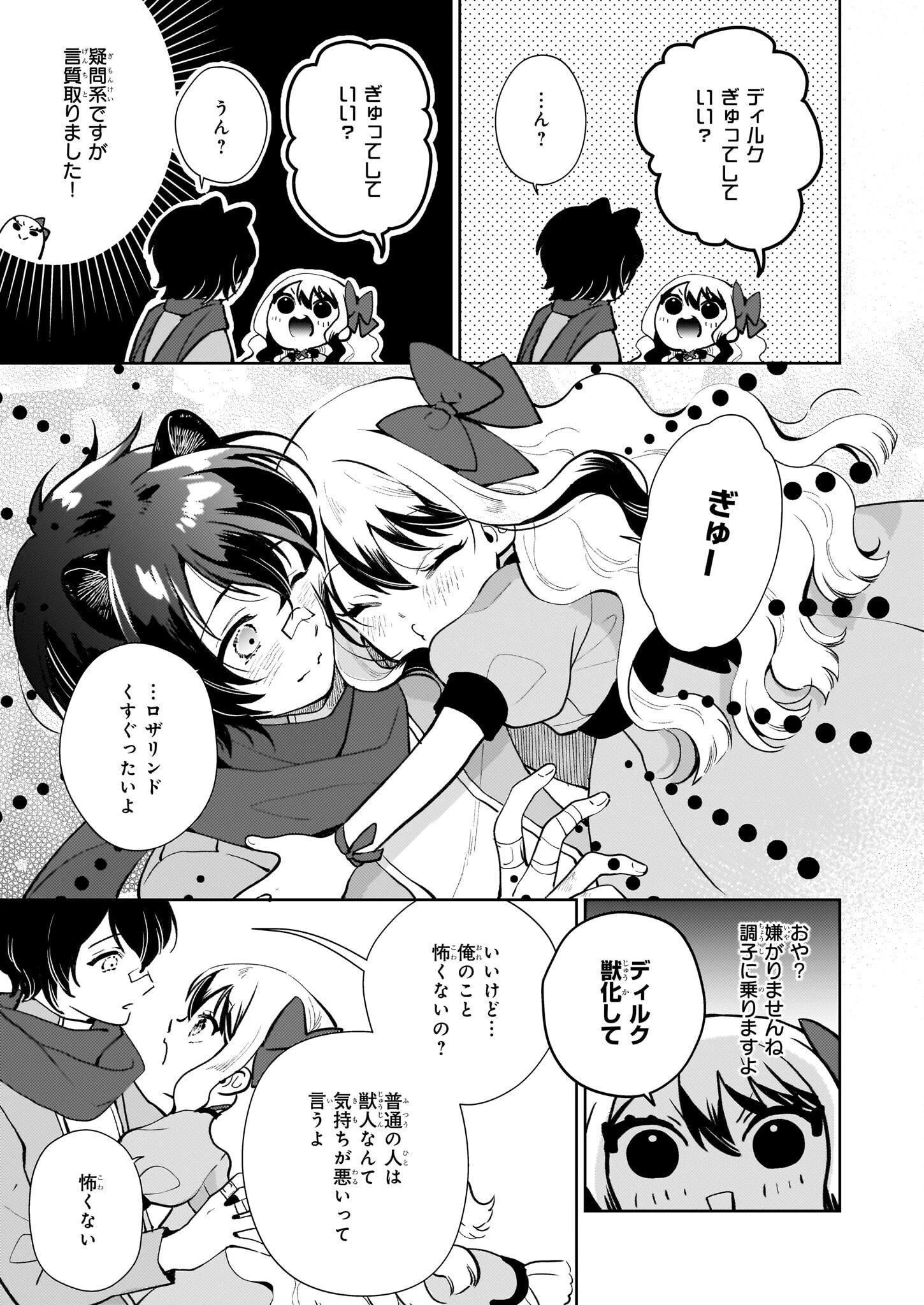 悪役令嬢になんかなりません。私は「普通」の公爵令嬢です! ~New Route!~ 第5話 - 9