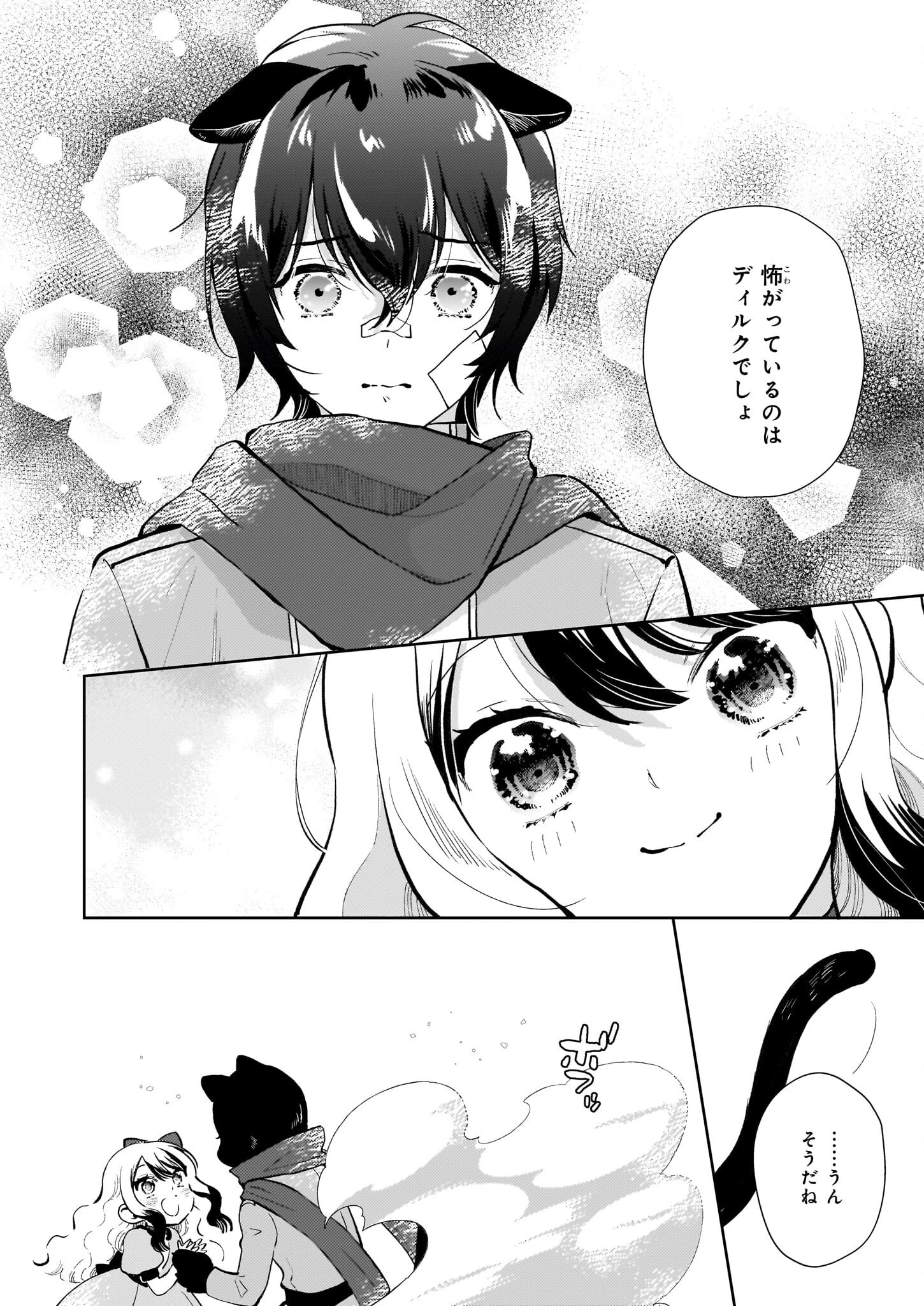 悪役令嬢になんかなりません。私は「普通」の公爵令嬢です! ~New Route!~ 第5話 - 10