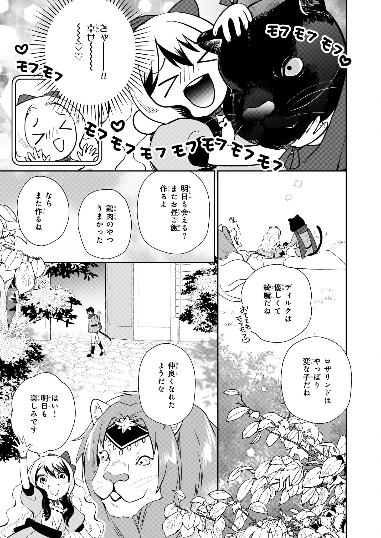 悪役令嬢になんかなりません。私は「普通」の公爵令嬢です! ~New Route!~ 第5話 - 11