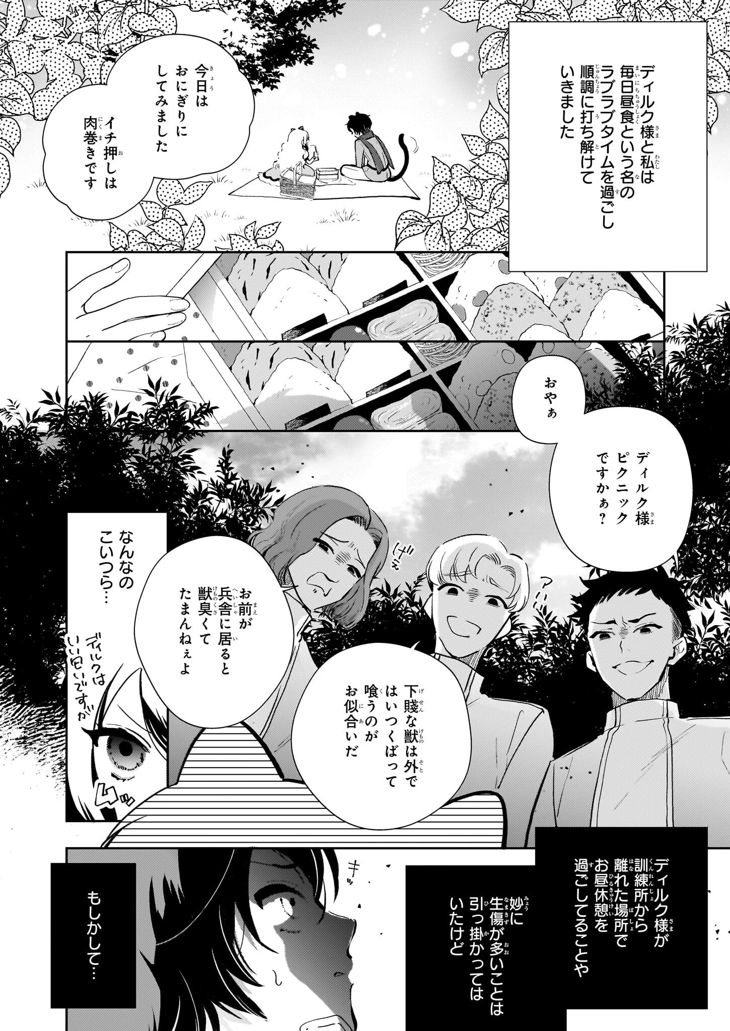 悪役令嬢になんかなりません。私は「普通」の公爵令嬢です! ~New Route!~ 第5話 - 12