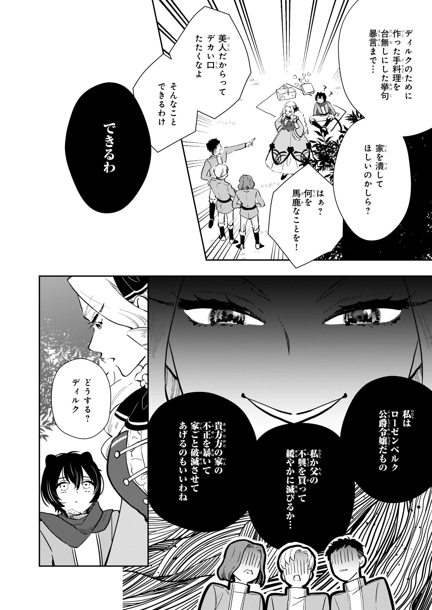 悪役令嬢になんかなりません。私は「普通」の公爵令嬢です! ~New Route!~ 第5話 - 14
