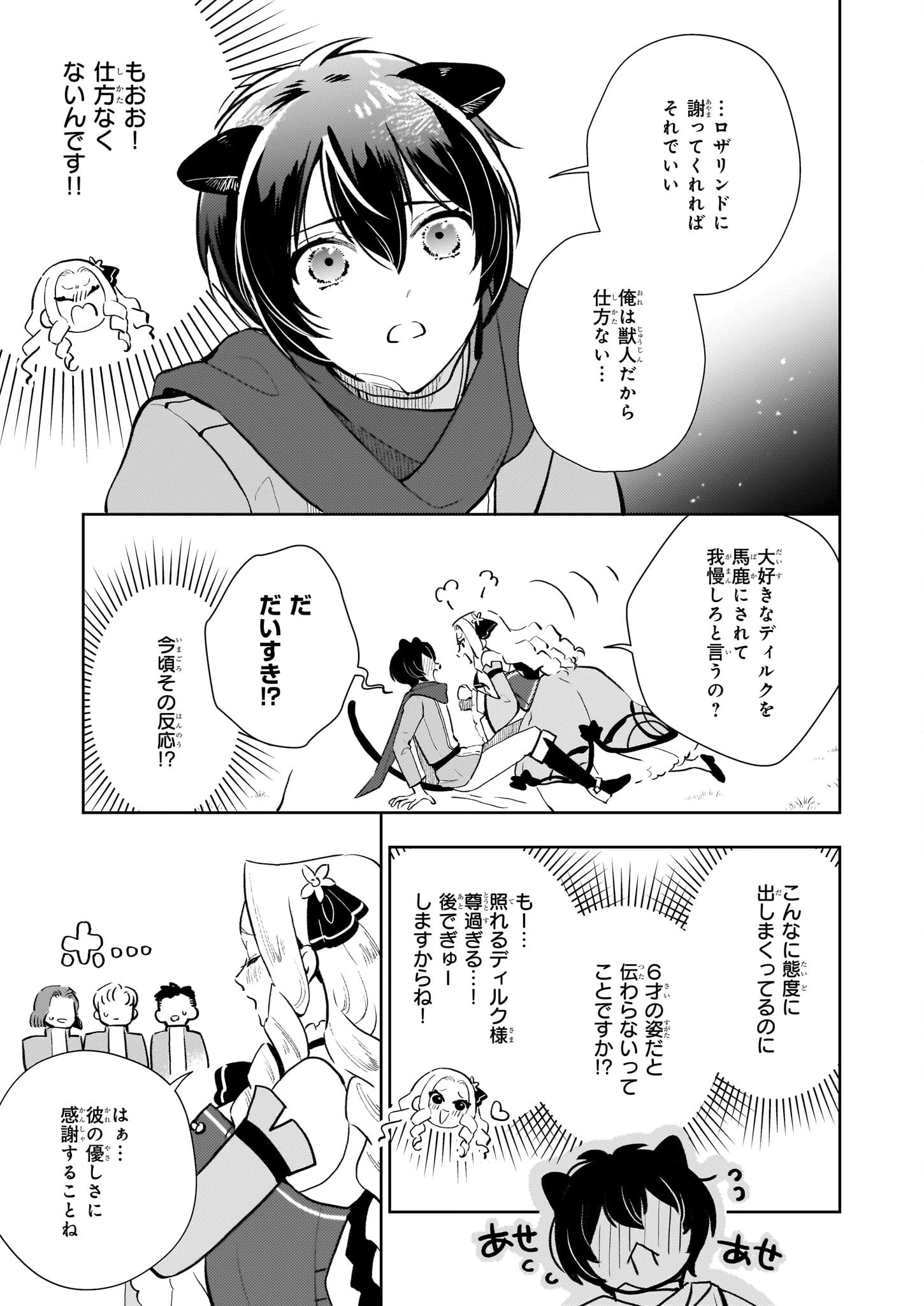悪役令嬢になんかなりません。私は「普通」の公爵令嬢です! ~New Route!~ 第5話 - 15