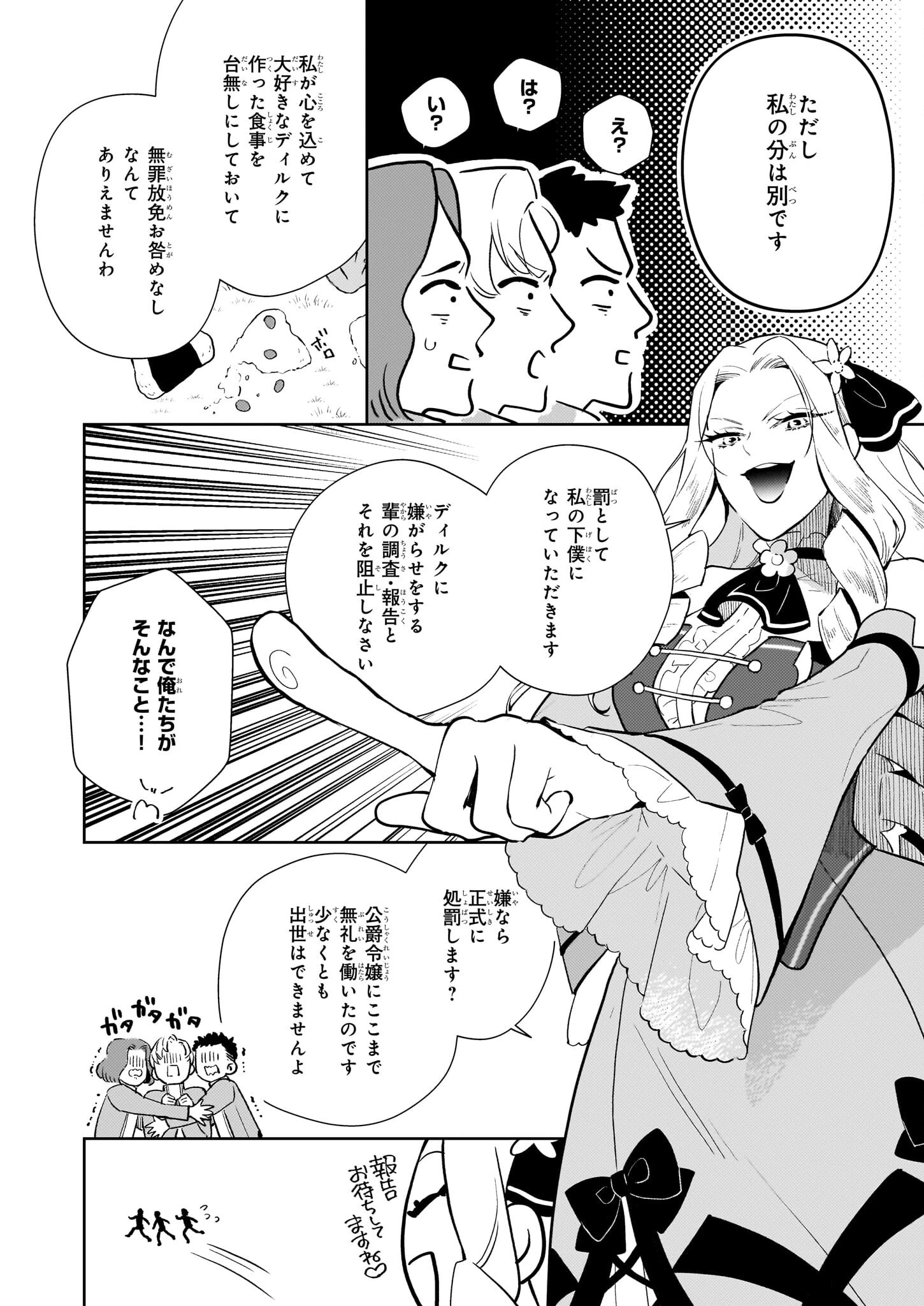 悪役令嬢になんかなりません。私は「普通」の公爵令嬢です! ~New Route!~ 第5話 - 16