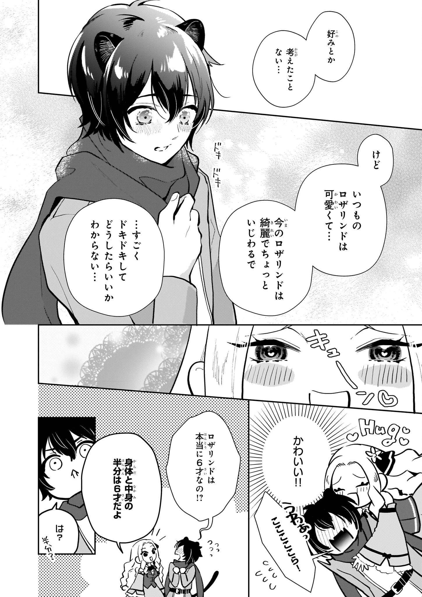 悪役令嬢になんかなりません。私は「普通」の公爵令嬢です! ~New Route!~ 第5話 - 18