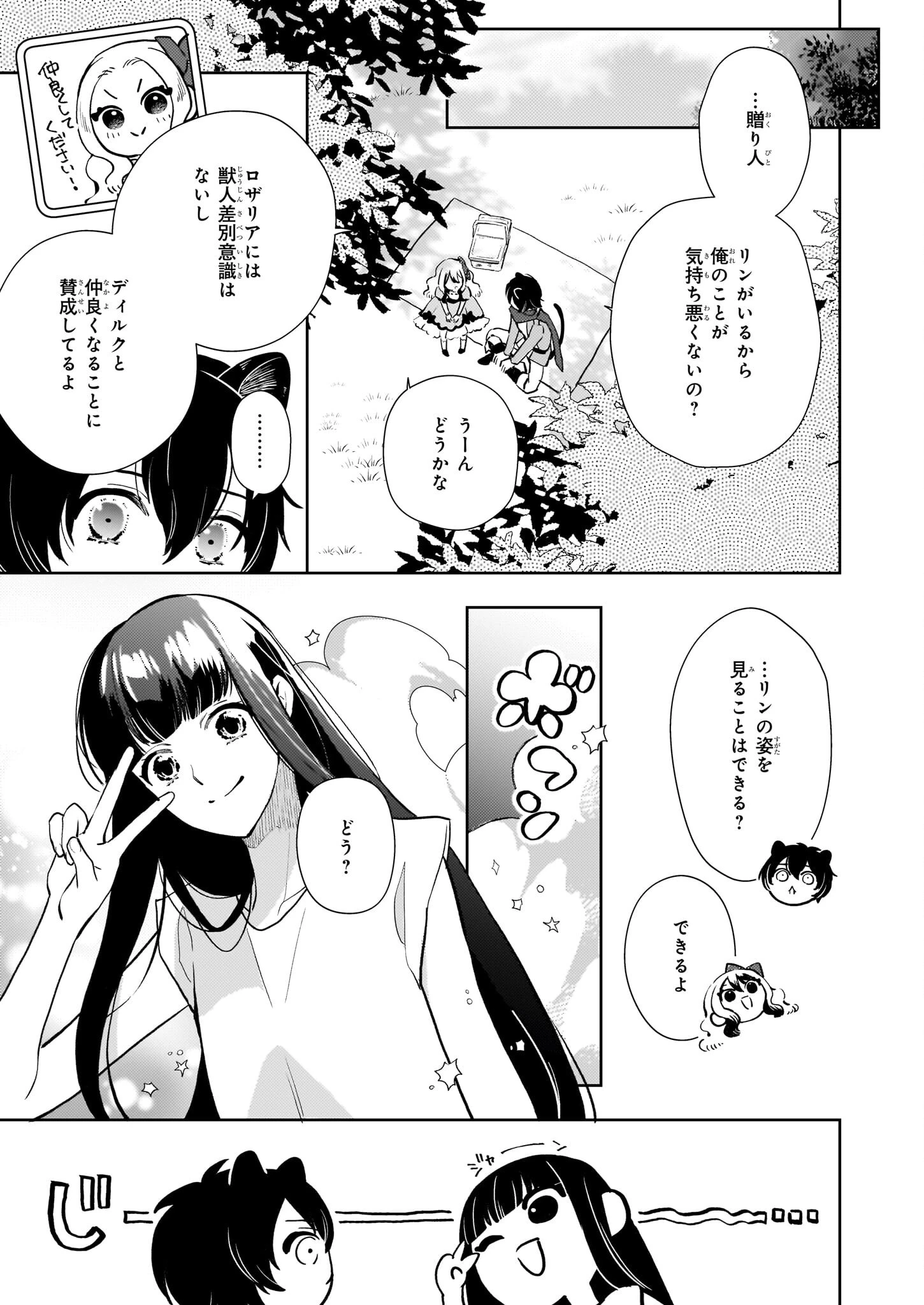 悪役令嬢になんかなりません。私は「普通」の公爵令嬢です! ~New Route!~ 第5話 - 19