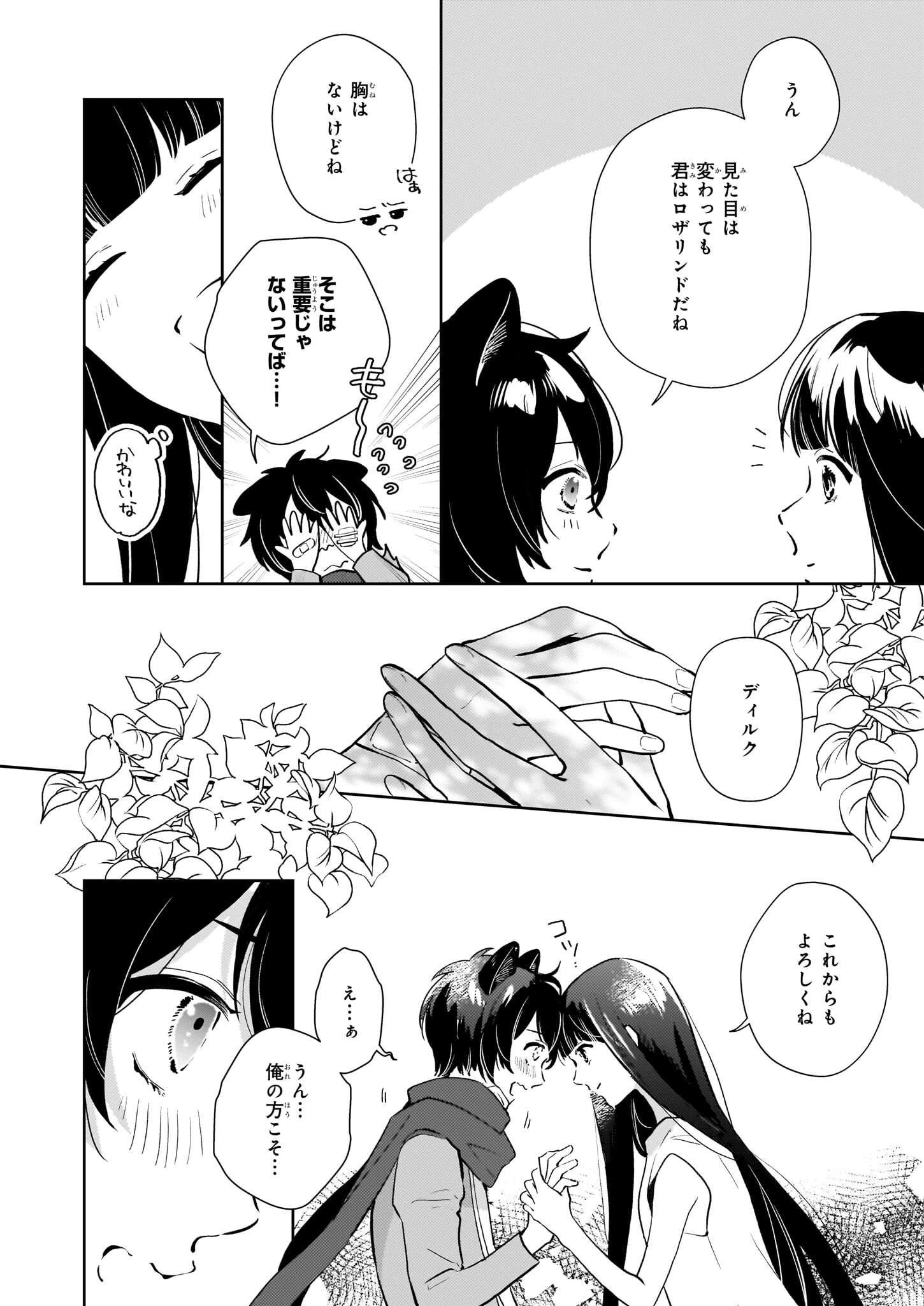 悪役令嬢になんかなりません。私は「普通」の公爵令嬢です! ~New Route!~ 第5話 - 20