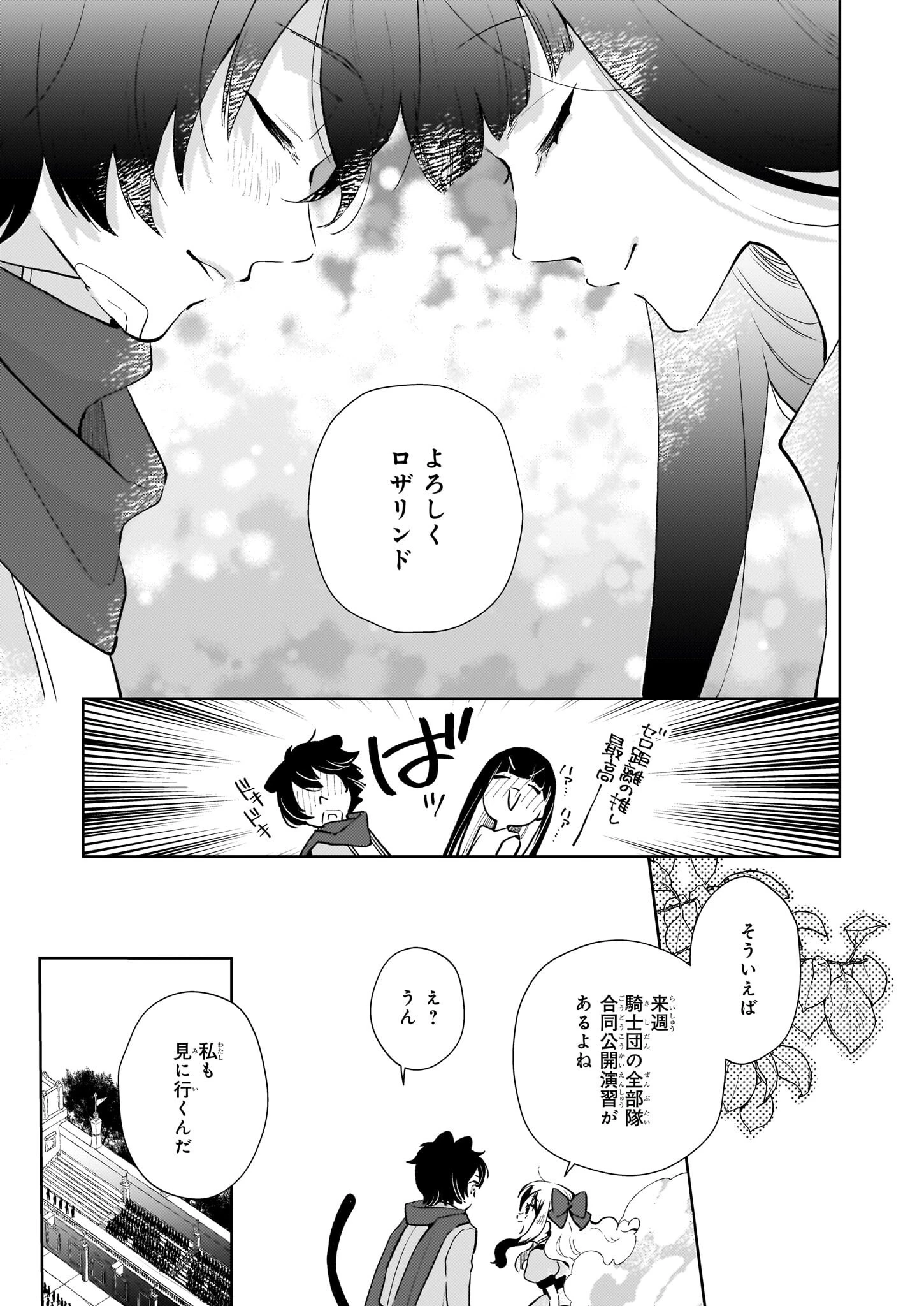 悪役令嬢になんかなりません。私は「普通」の公爵令嬢です! ~New Route!~ 第5話 - 21
