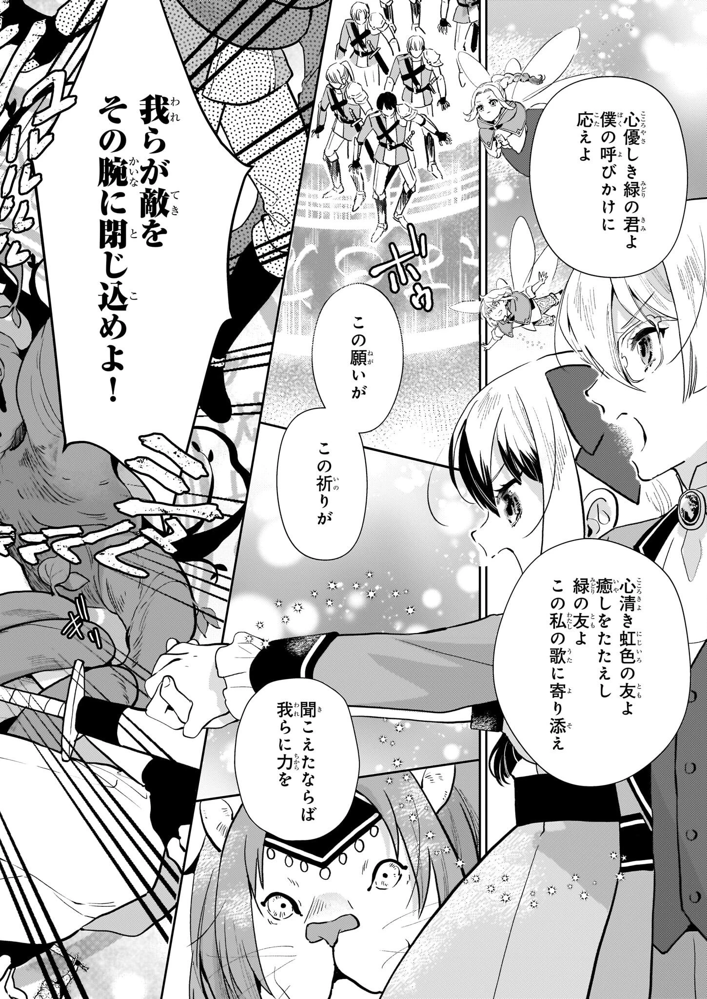 悪役令嬢になんかなりません。私は「普通」の公爵令嬢です! ~New Route!~ 第5話 - 24