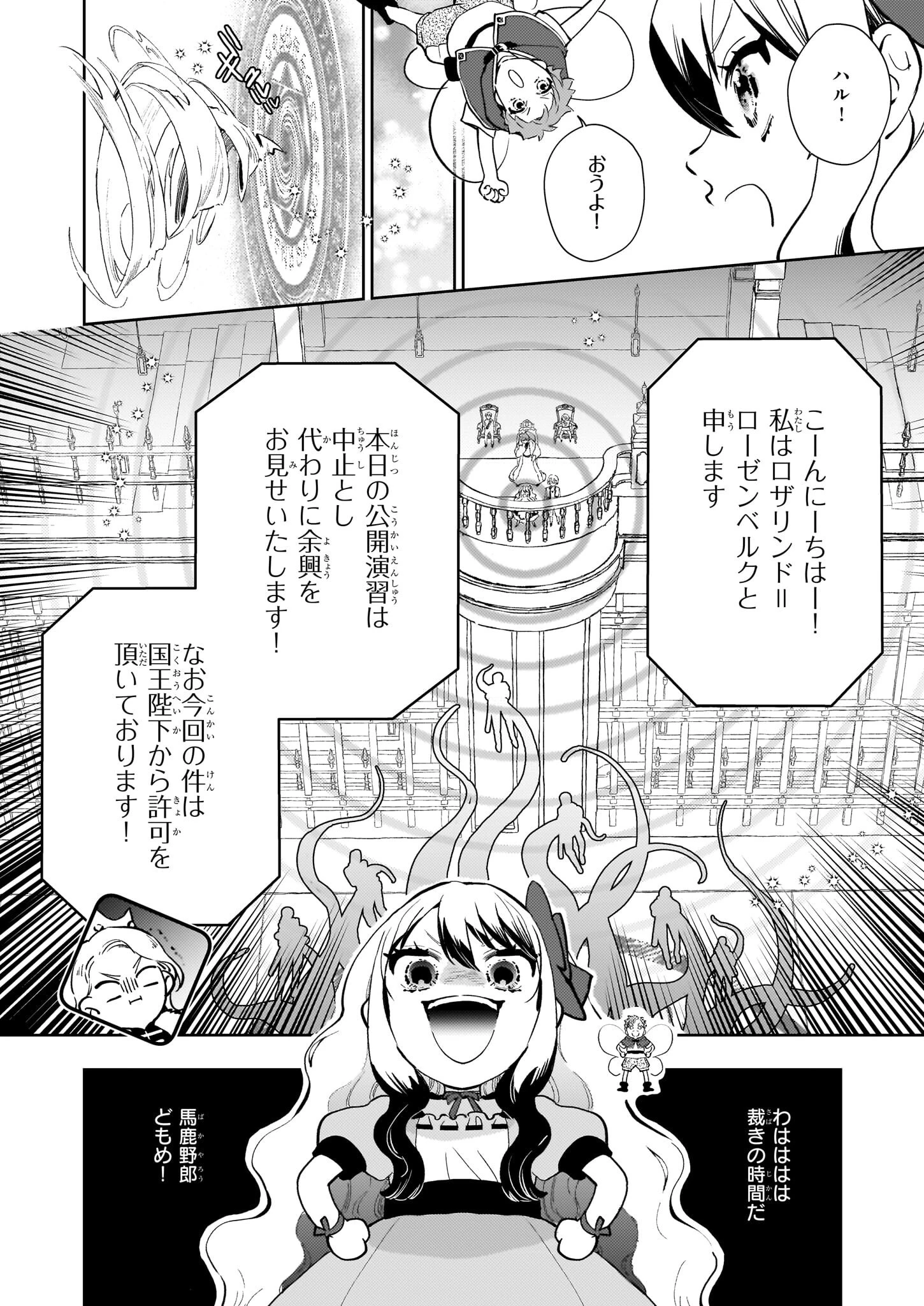 悪役令嬢になんかなりません。私は「普通」の公爵令嬢です! ~New Route!~ 第5話 - 26