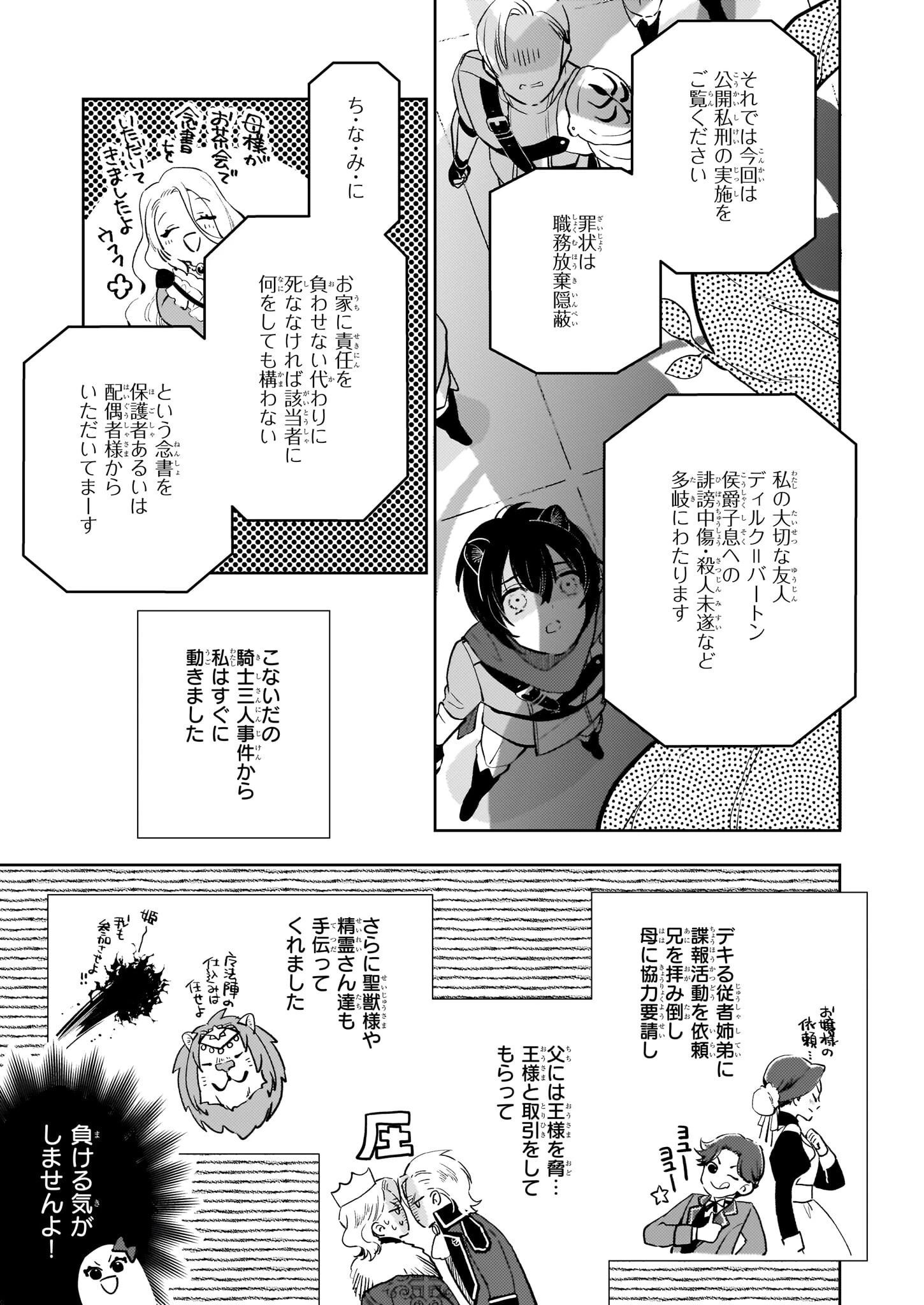 悪役令嬢になんかなりません。私は「普通」の公爵令嬢です! ~New Route!~ 第5話 - 27