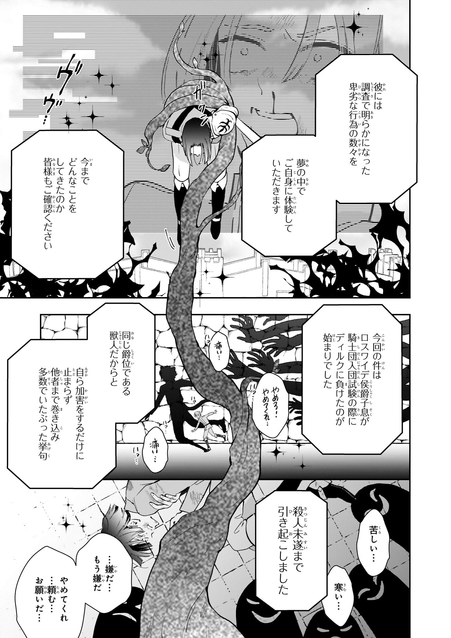 悪役令嬢になんかなりません。私は「普通」の公爵令嬢です! ~New Route!~ 第5話 - 29