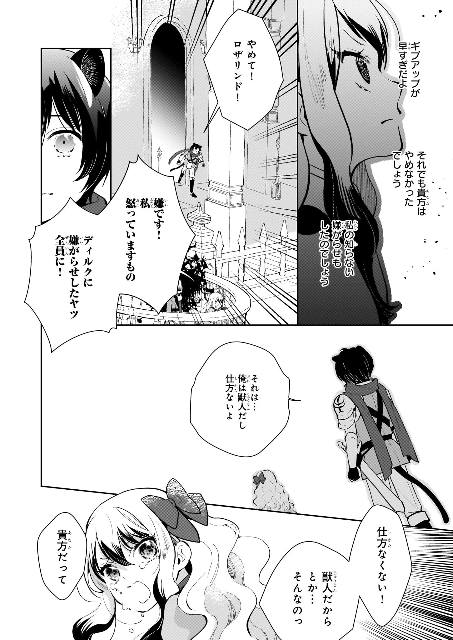 悪役令嬢になんかなりません。私は「普通」の公爵令嬢です! ~New Route!~ 第5話 - 30