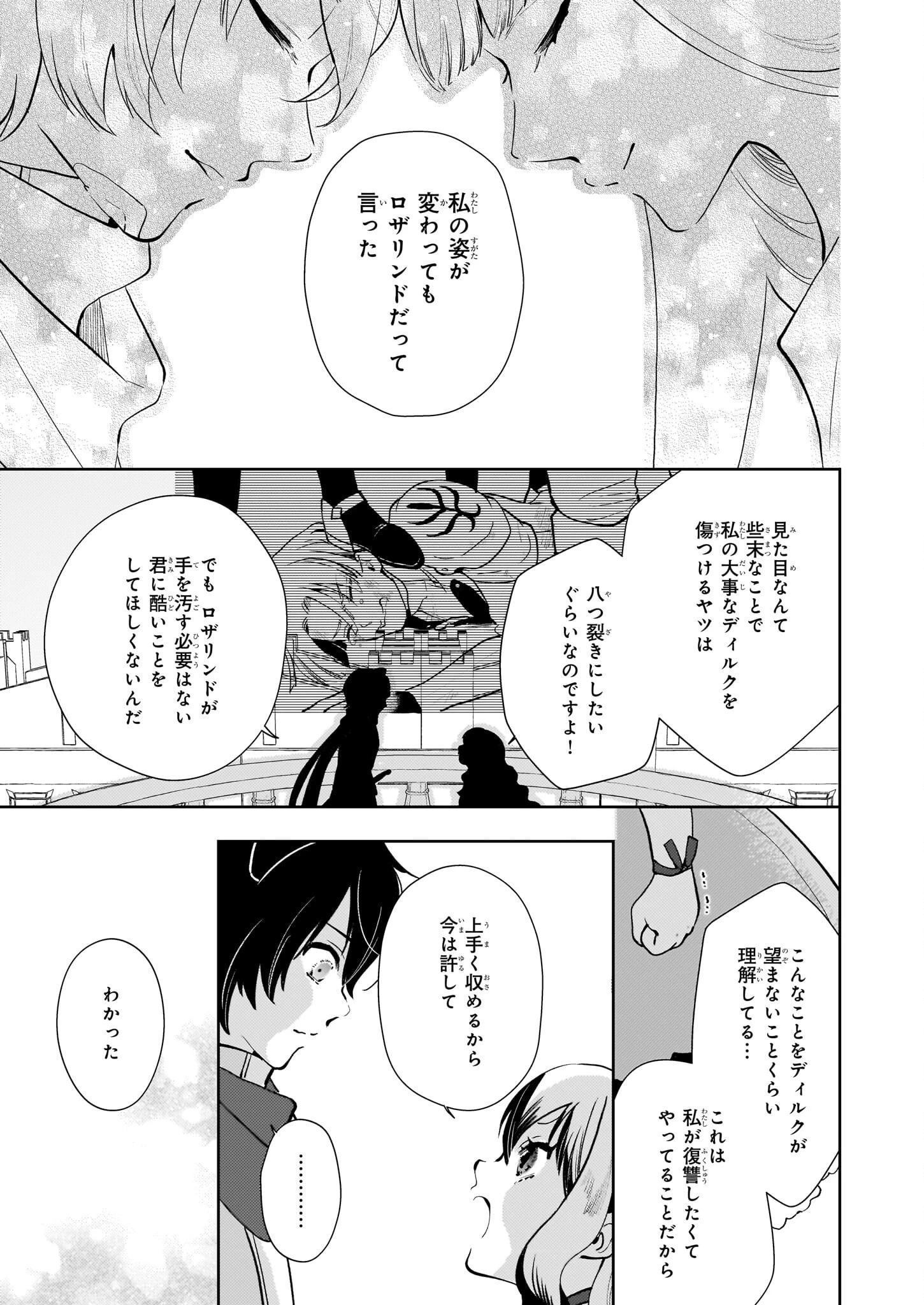悪役令嬢になんかなりません。私は「普通」の公爵令嬢です! ~New Route!~ 第5話 - 31