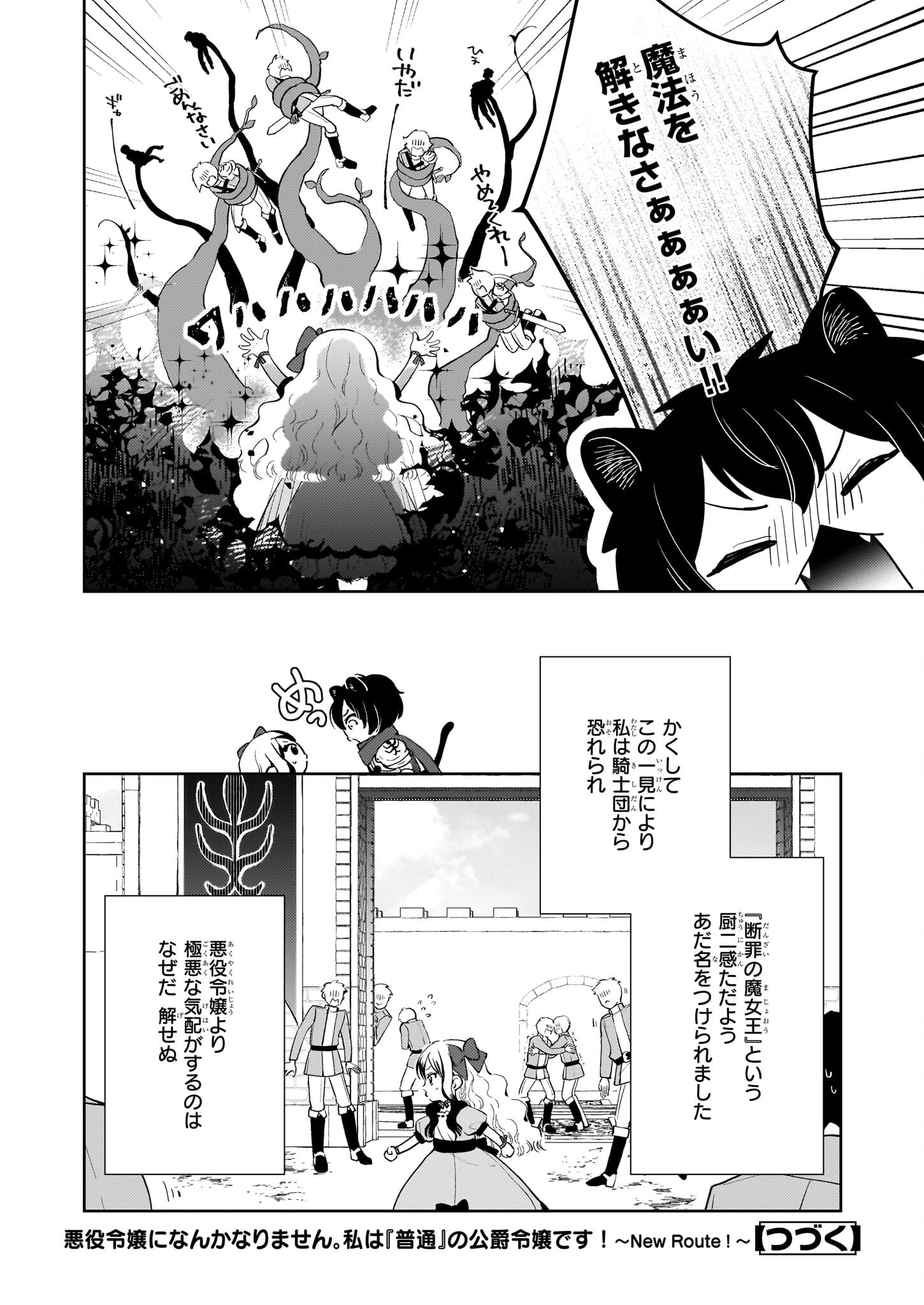 悪役令嬢になんかなりません。私は「普通」の公爵令嬢です! ~New Route!~ 第5話 - 34