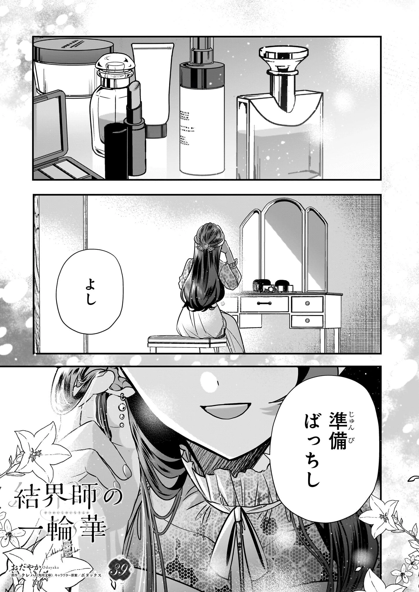 結界師の一輪華 第39話 - 1