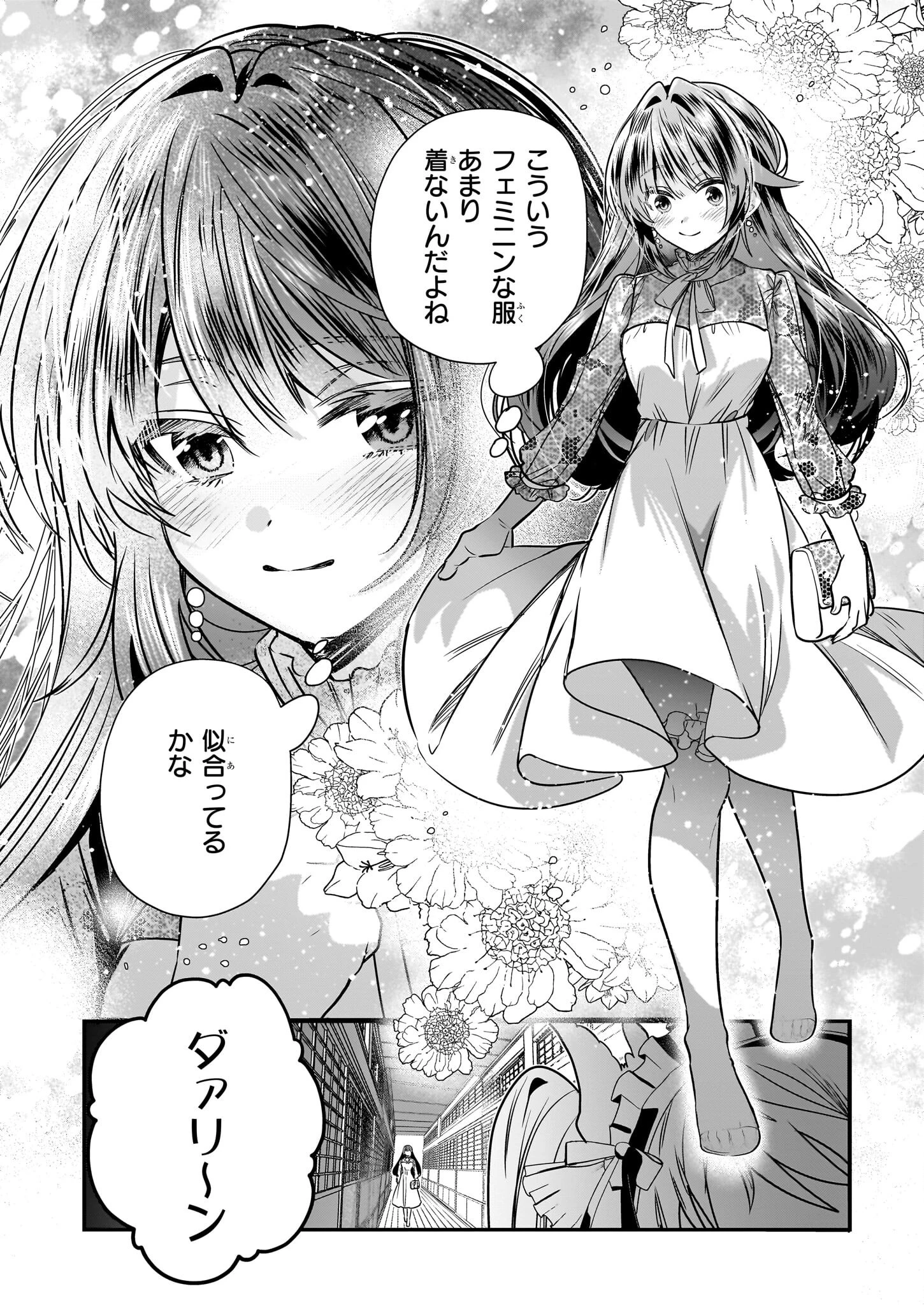 結界師の一輪華 第39話 - 2