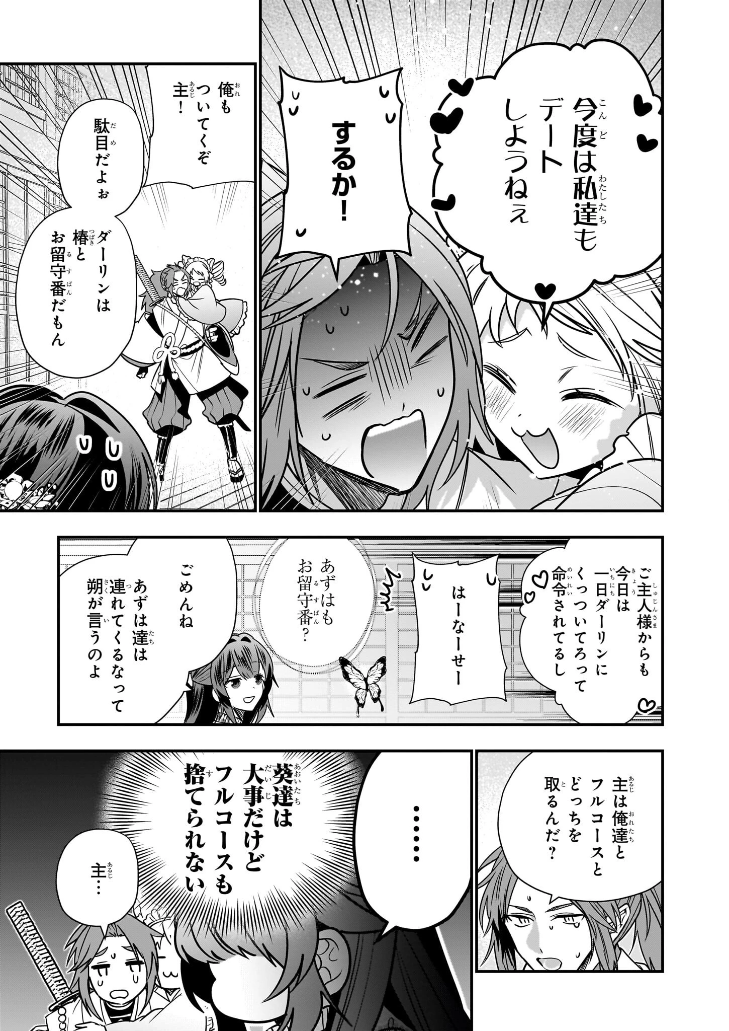 結界師の一輪華 第39話 - 3