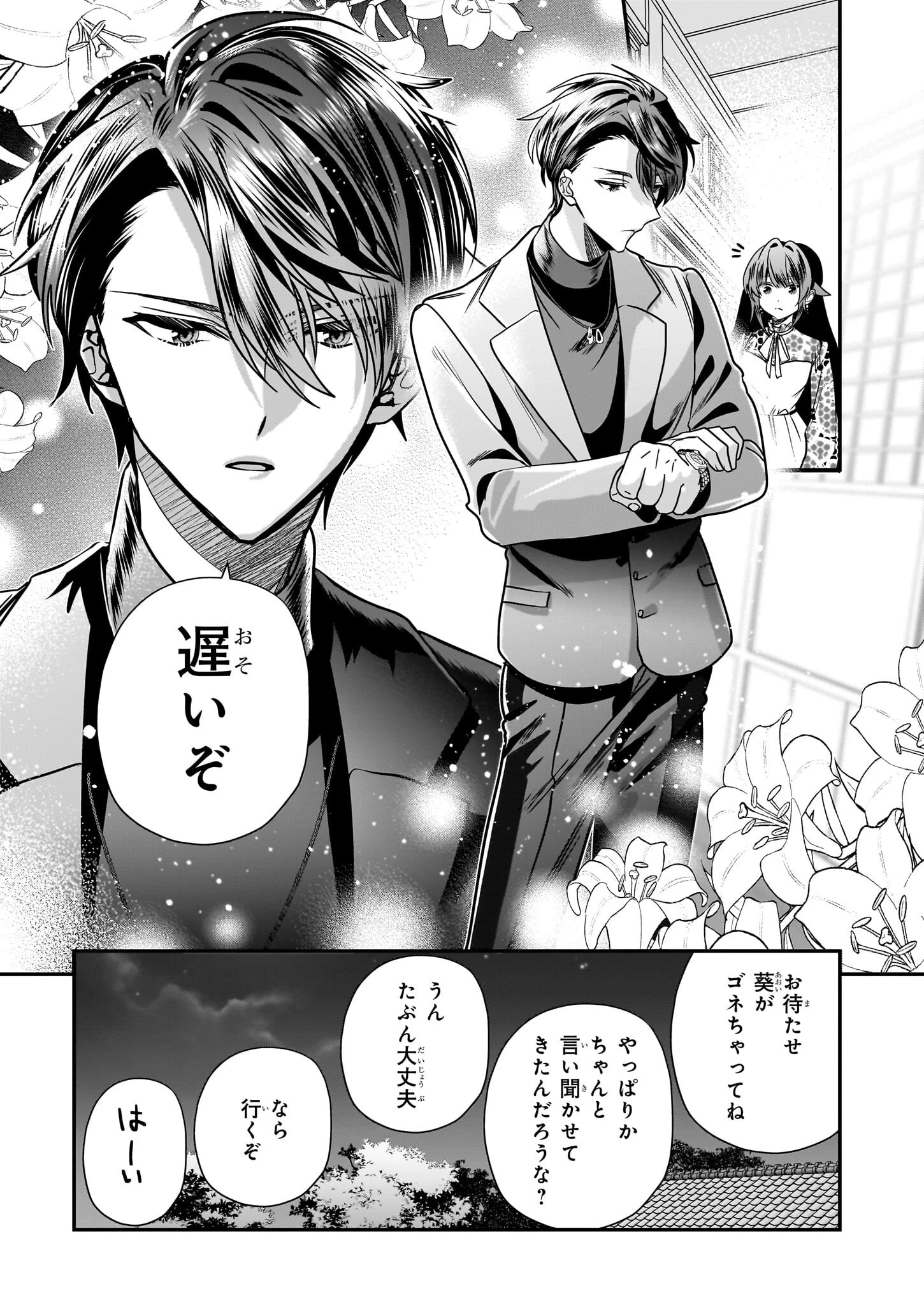 結界師の一輪華 第39話 - 5