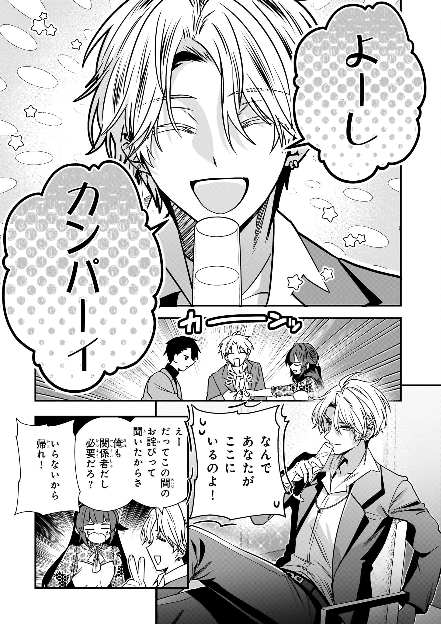 結界師の一輪華 第39話 - 7