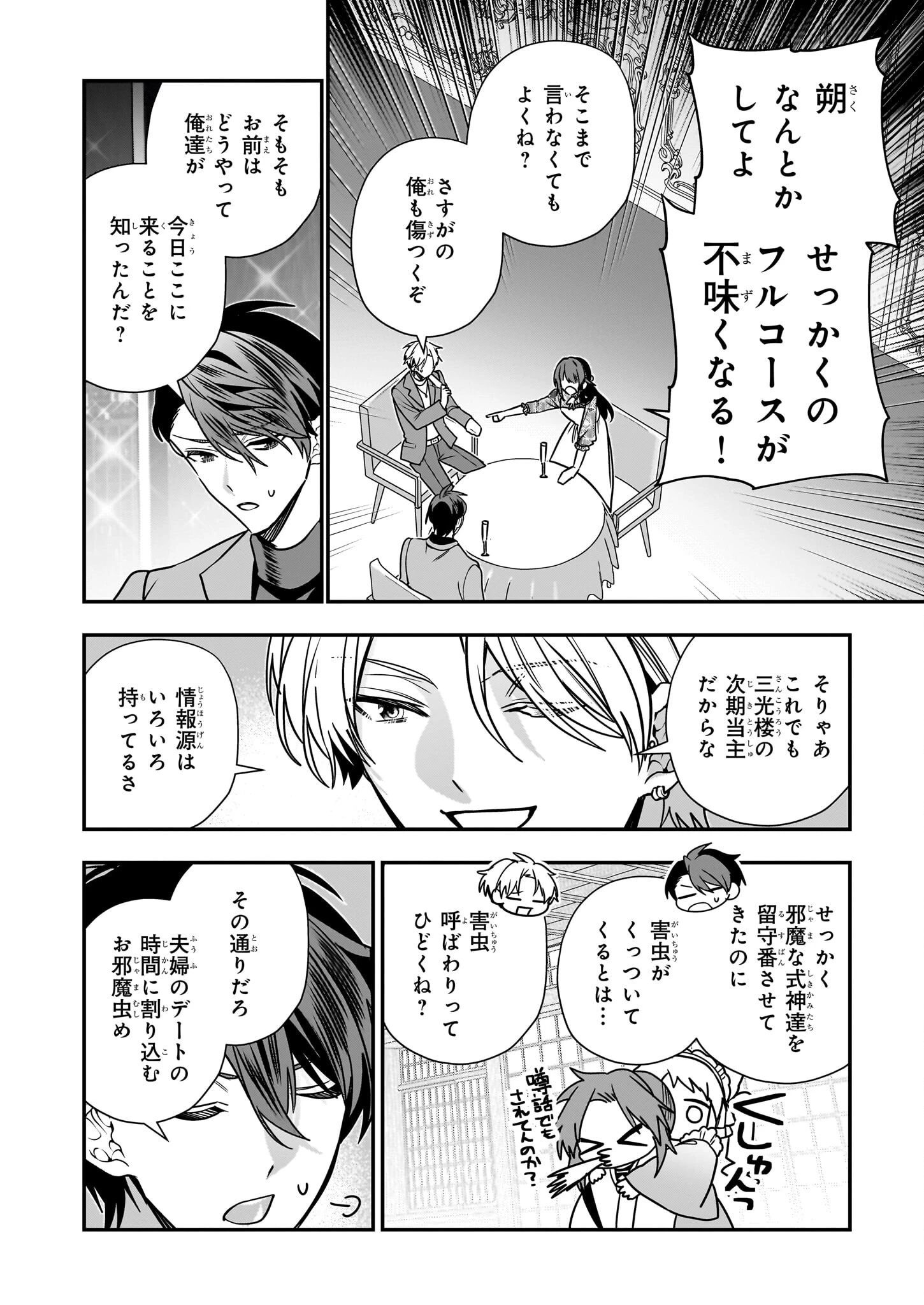 結界師の一輪華 第39話 - 8