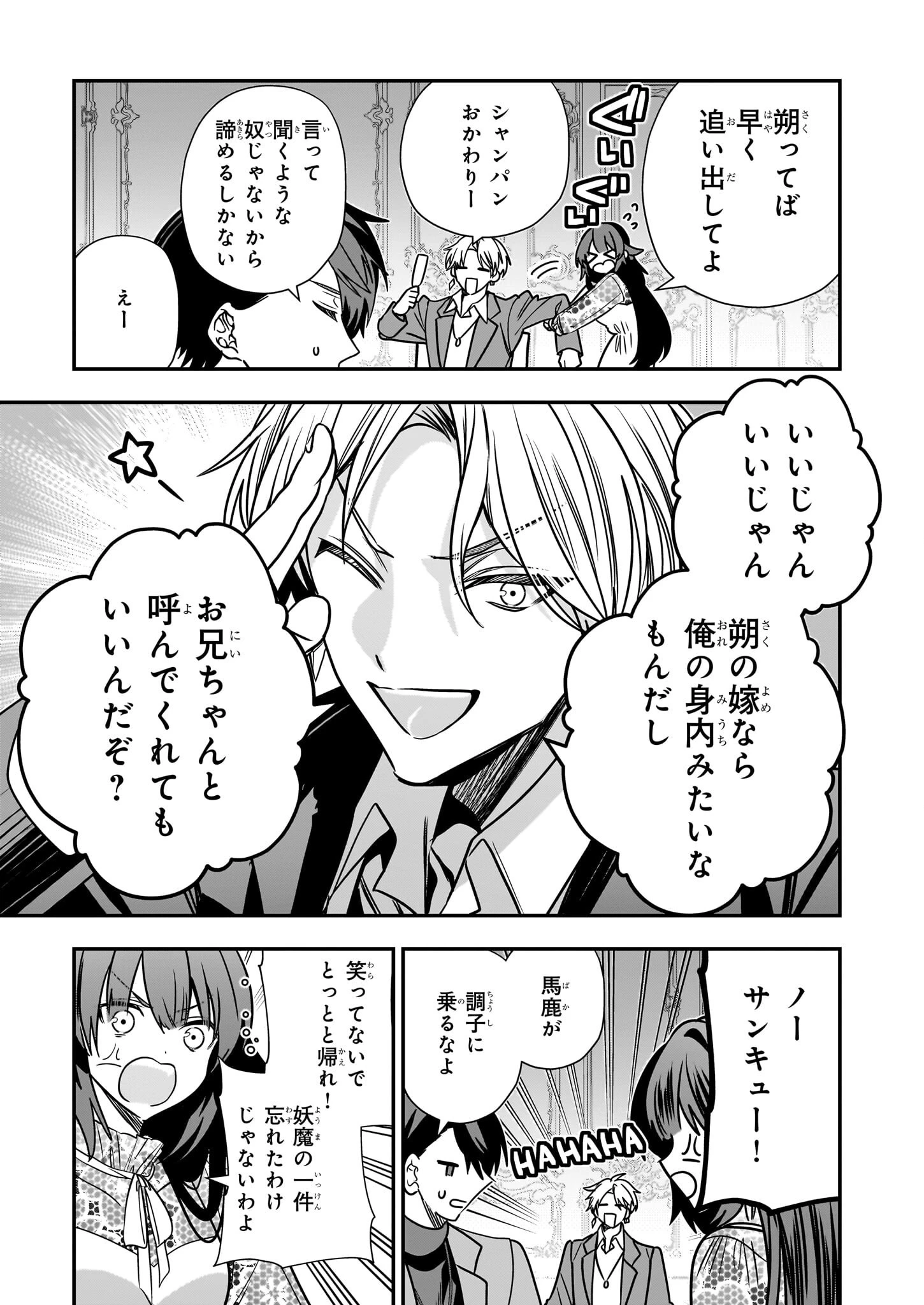 結界師の一輪華 第39話 - 9