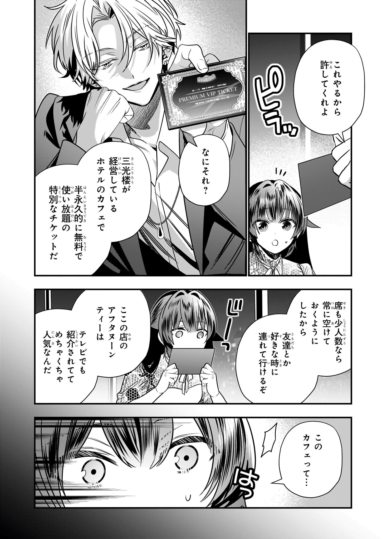 結界師の一輪華 第39話 - 10