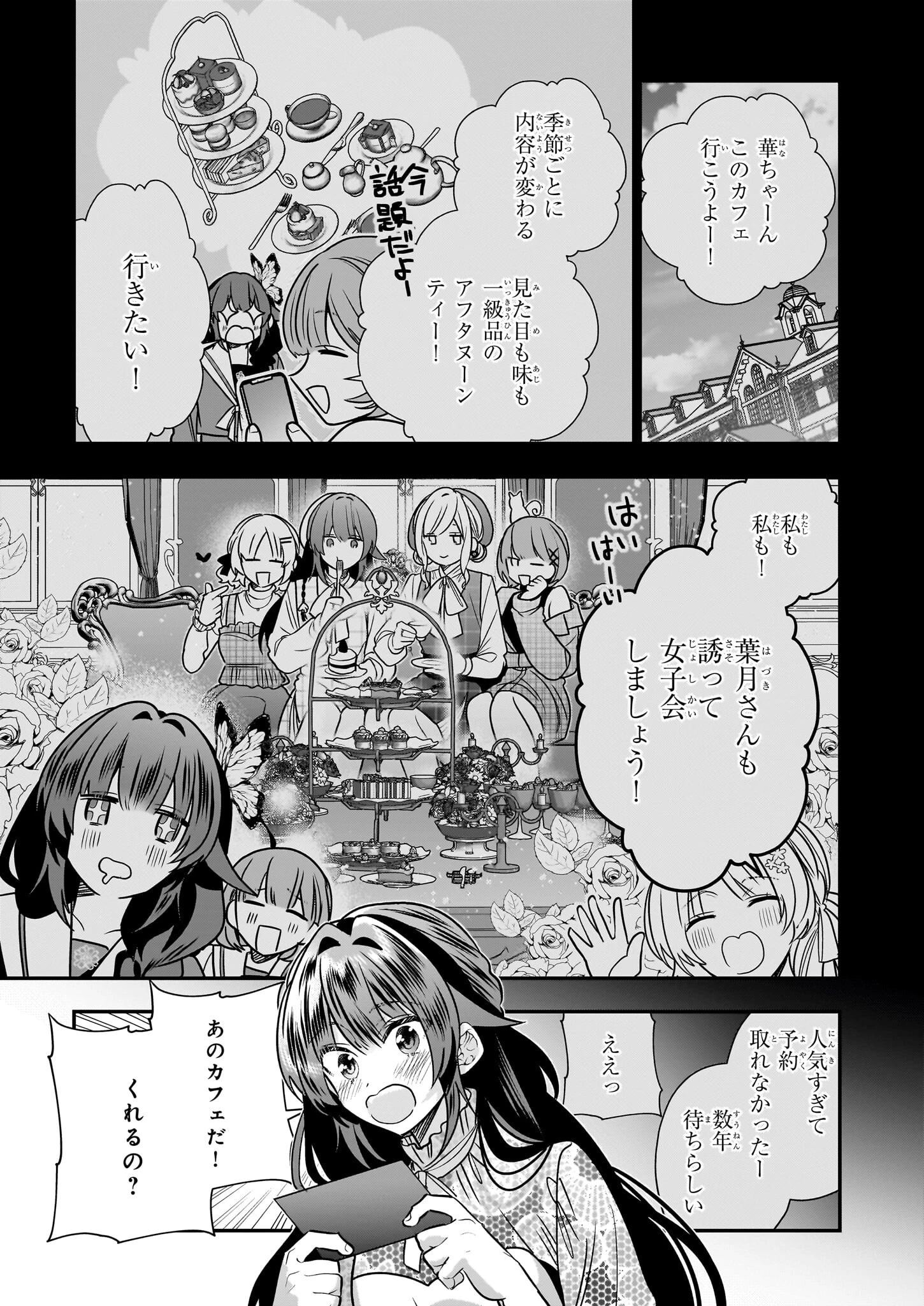 結界師の一輪華 第39話 - 11