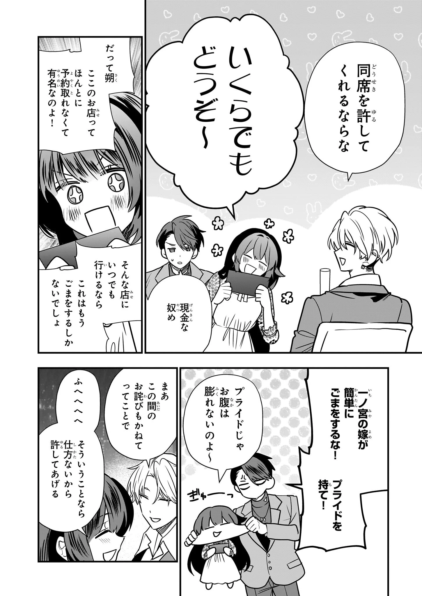 結界師の一輪華 第39話 - 12