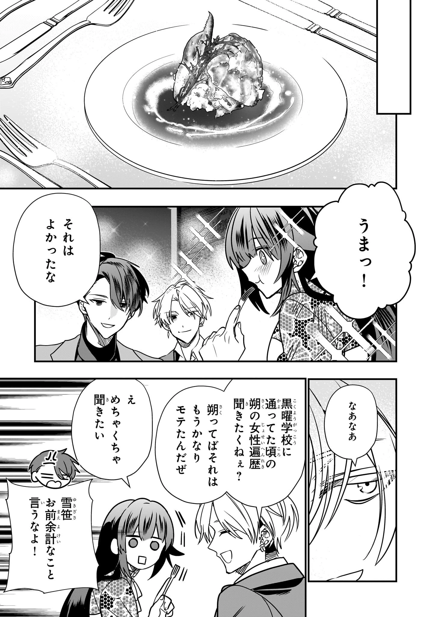 結界師の一輪華 第39話 - 13