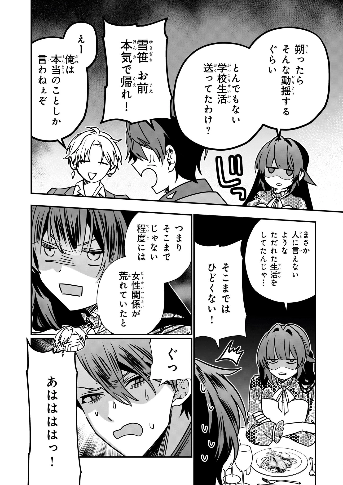 結界師の一輪華 第39話 - 14