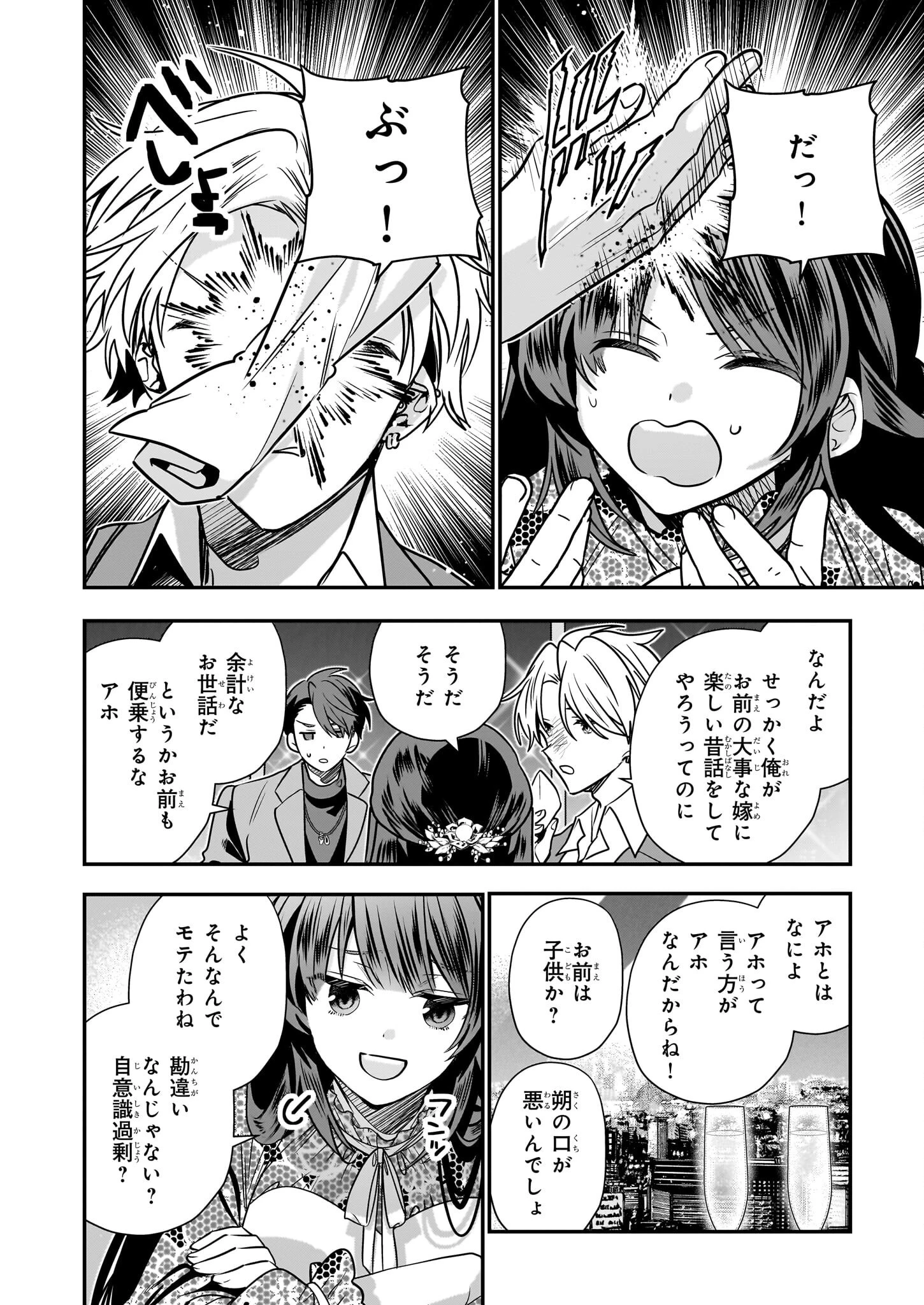 結界師の一輪華 第39話 - 16