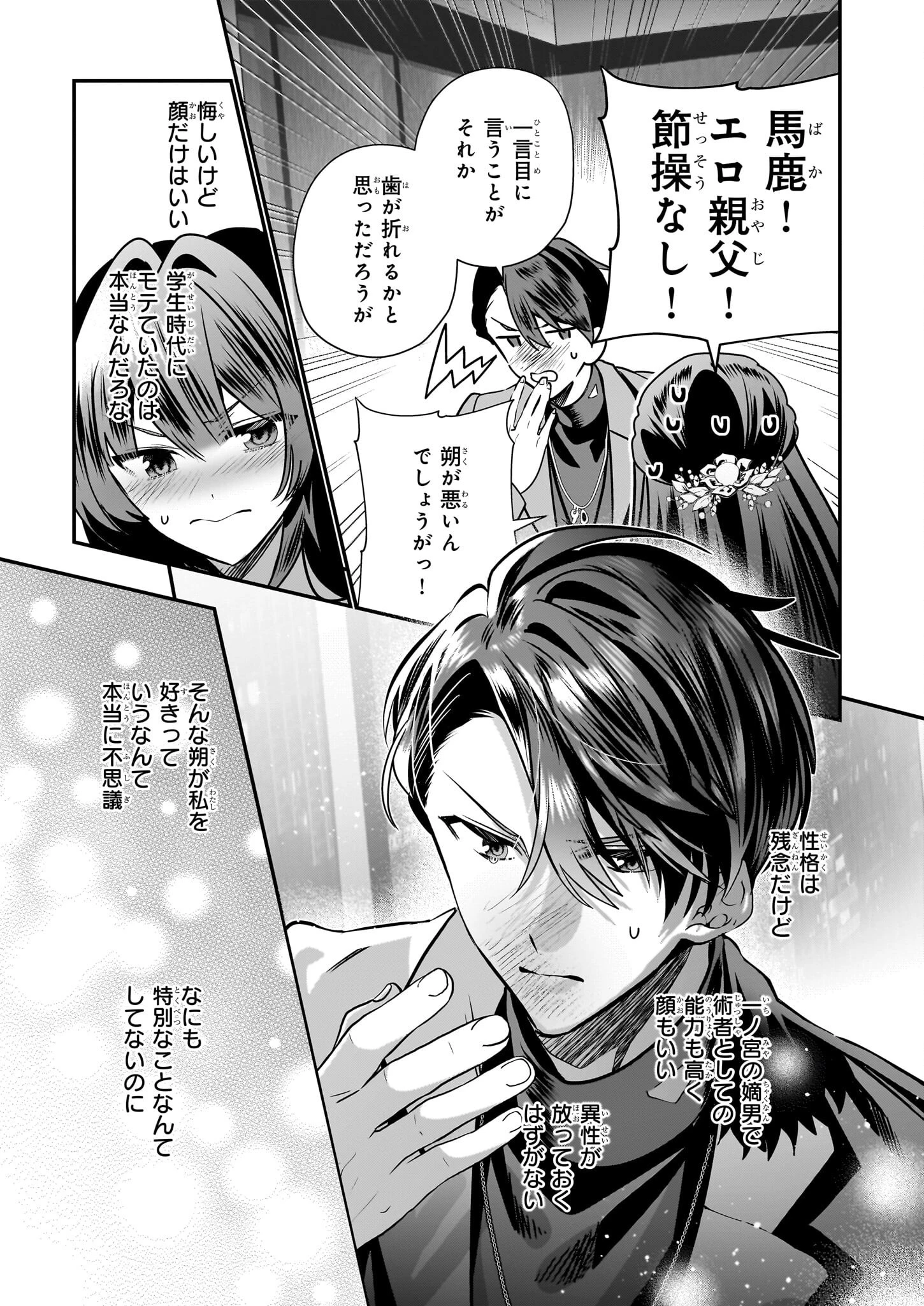 結界師の一輪華 第39話 - 19