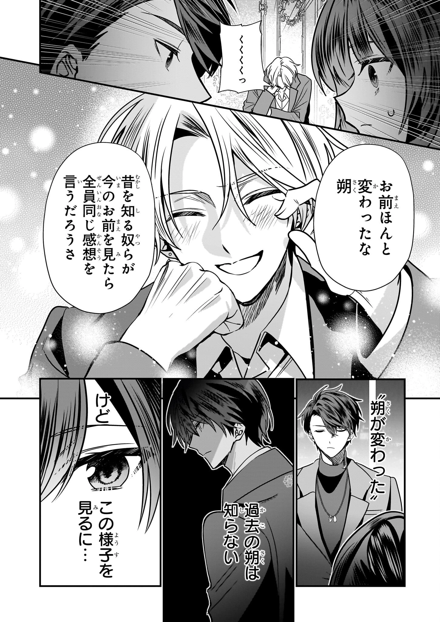 結界師の一輪華 第39話 - 20