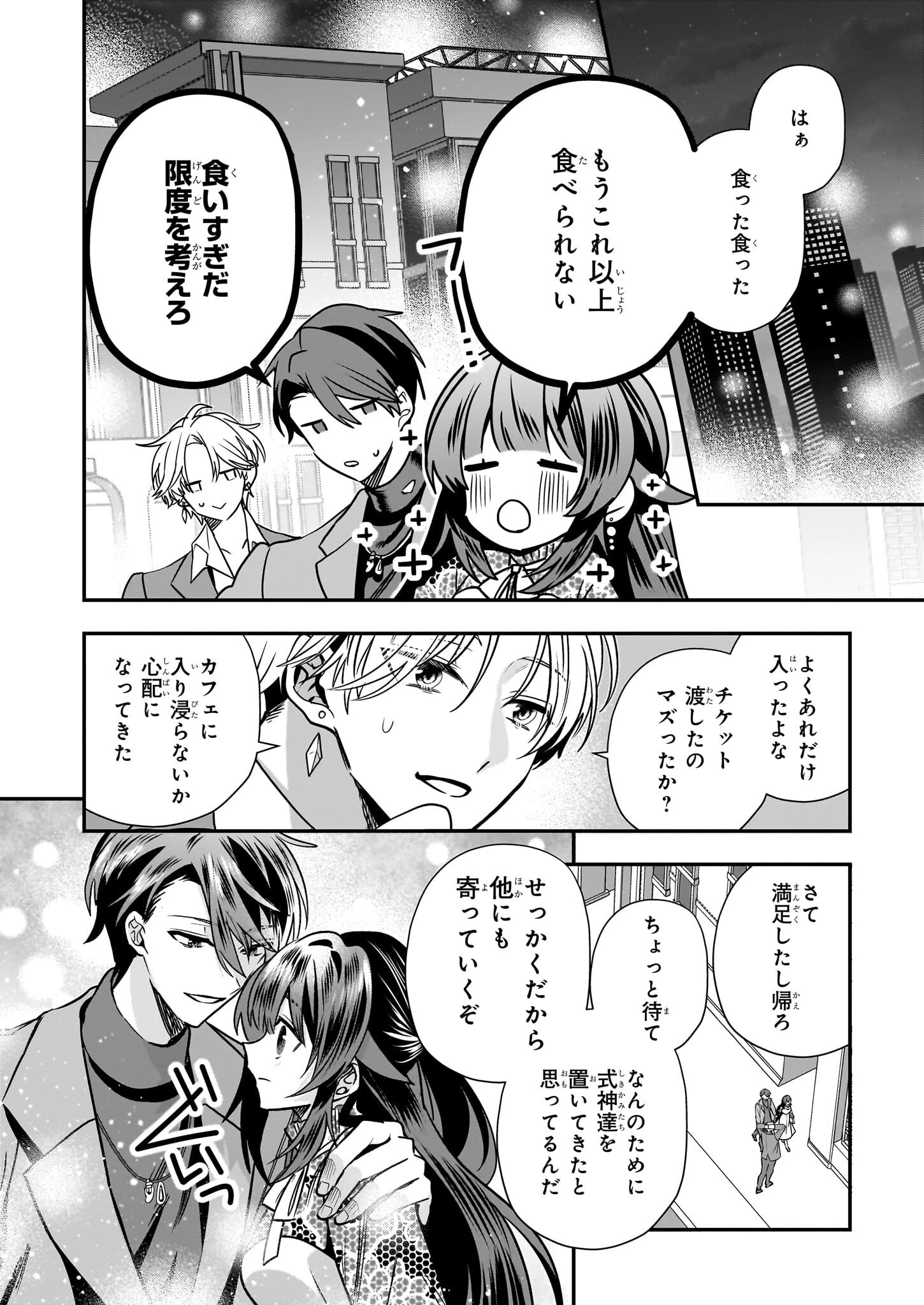 結界師の一輪華 第39話 - 22