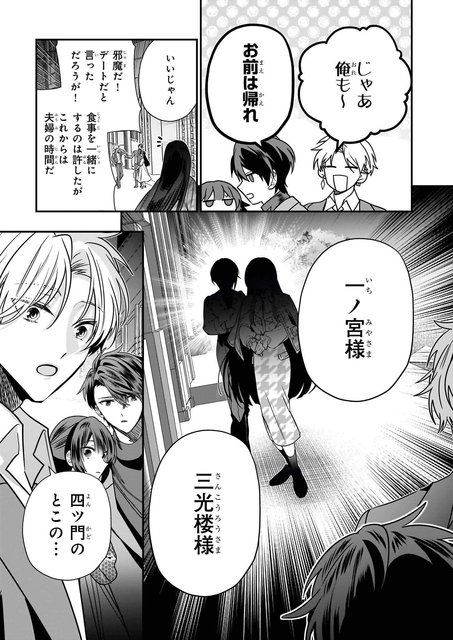 結界師の一輪華 第39話 - 23