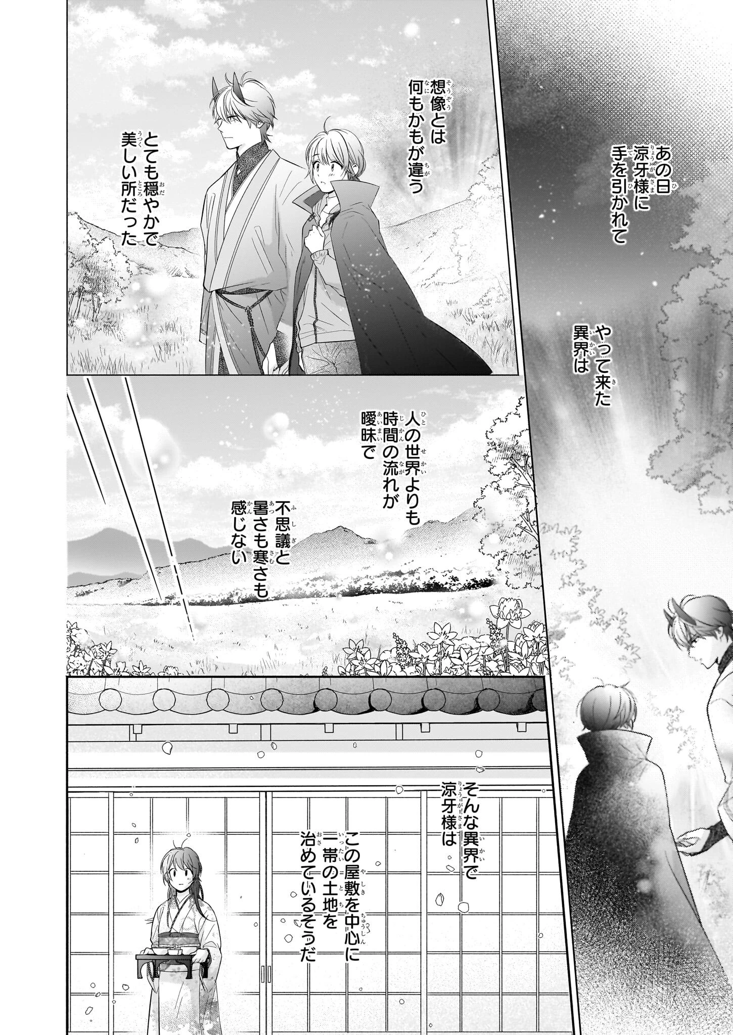 夜叉王の最愛 ～虐げられた治癒の乙女は溺愛される～ 第3話 - 2