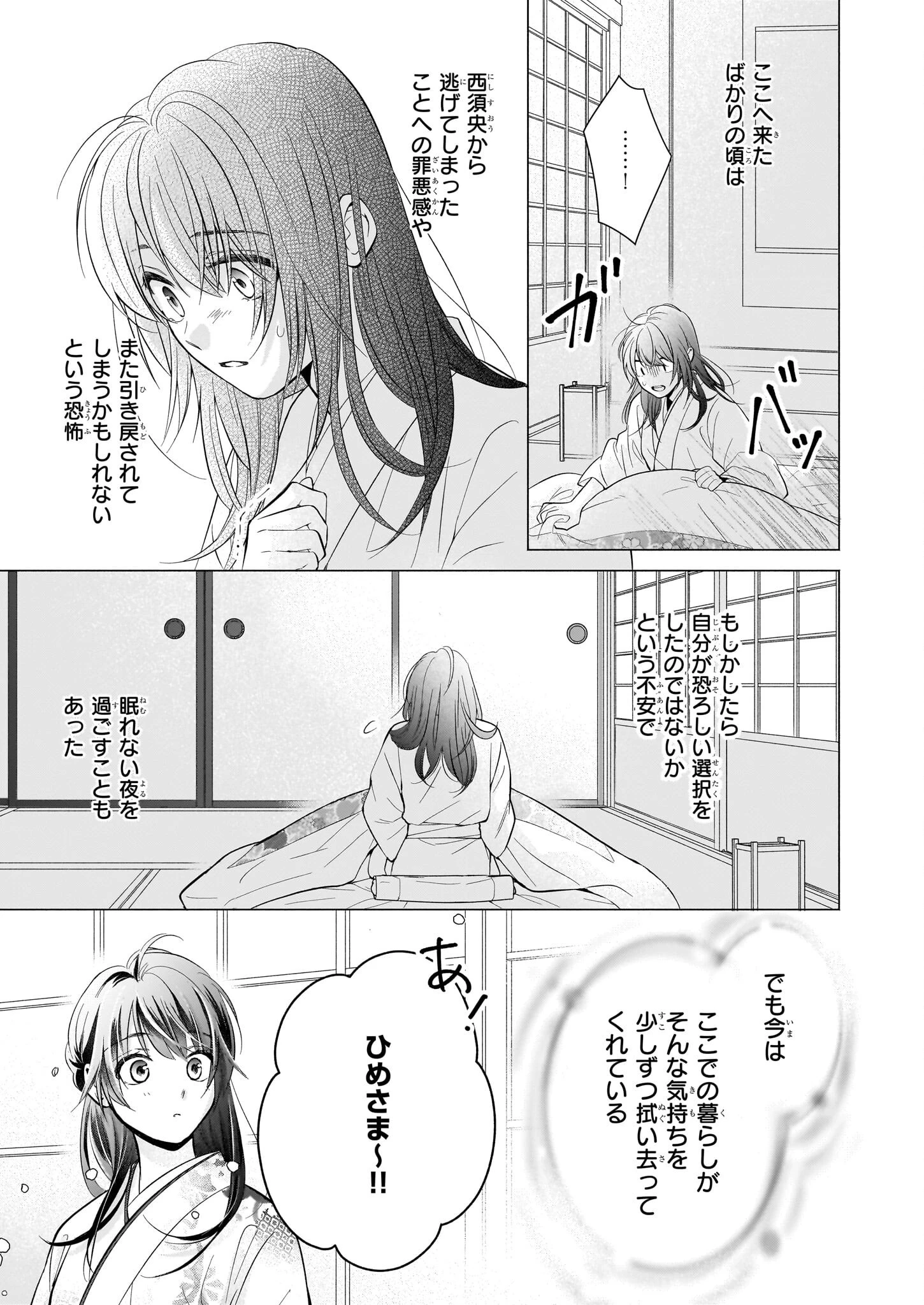 夜叉王の最愛 ～虐げられた治癒の乙女は溺愛される～ 第3話 - 3