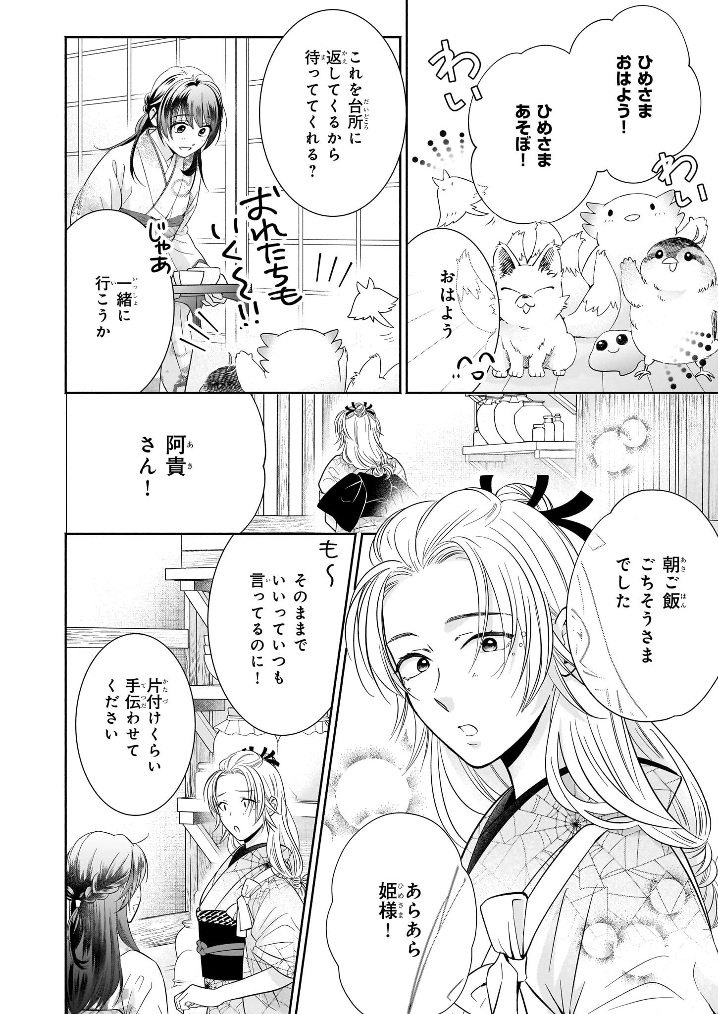 夜叉王の最愛 ～虐げられた治癒の乙女は溺愛される～ 第3話 - 4