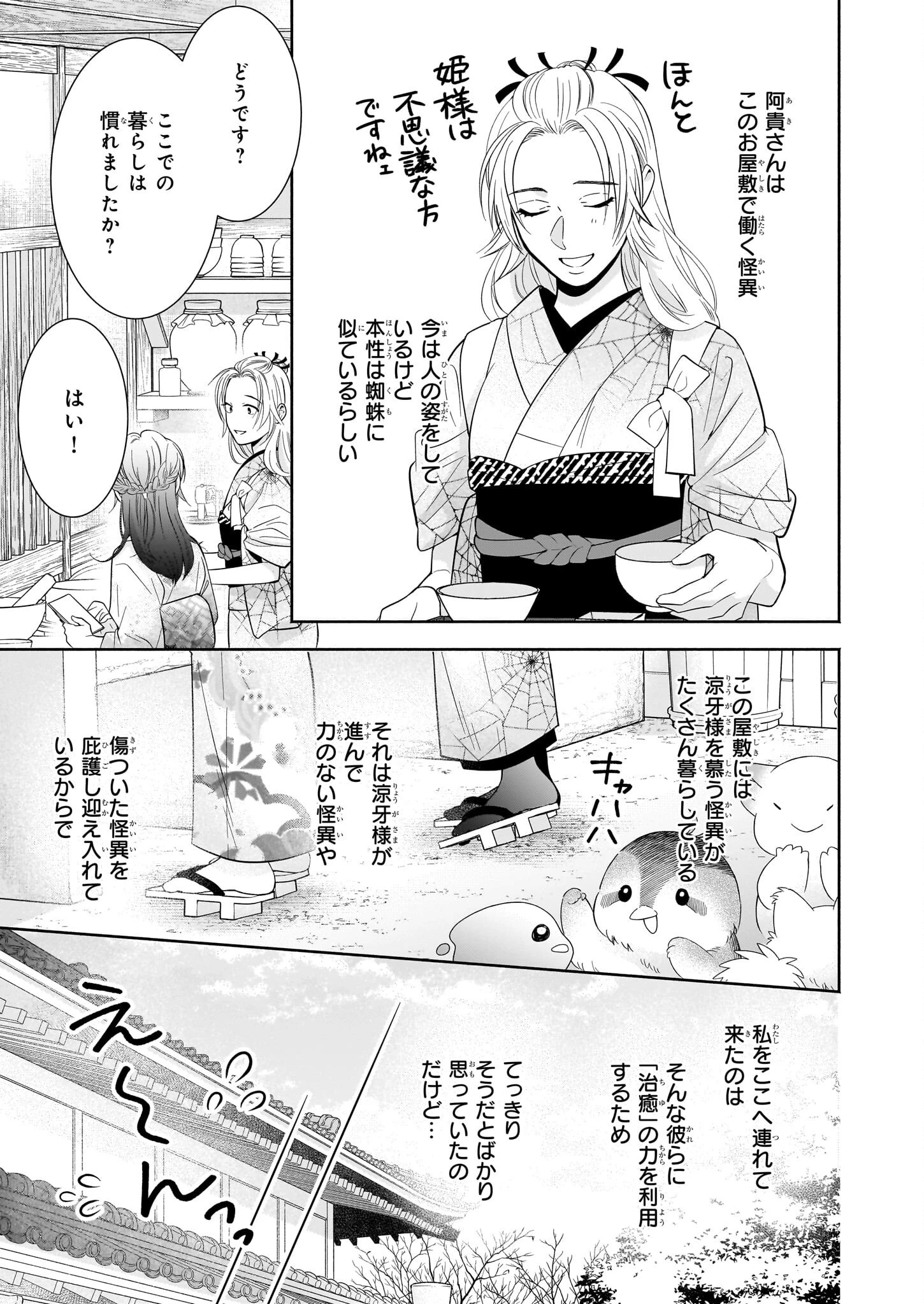 夜叉王の最愛 ～虐げられた治癒の乙女は溺愛される～ 第3話 - 5