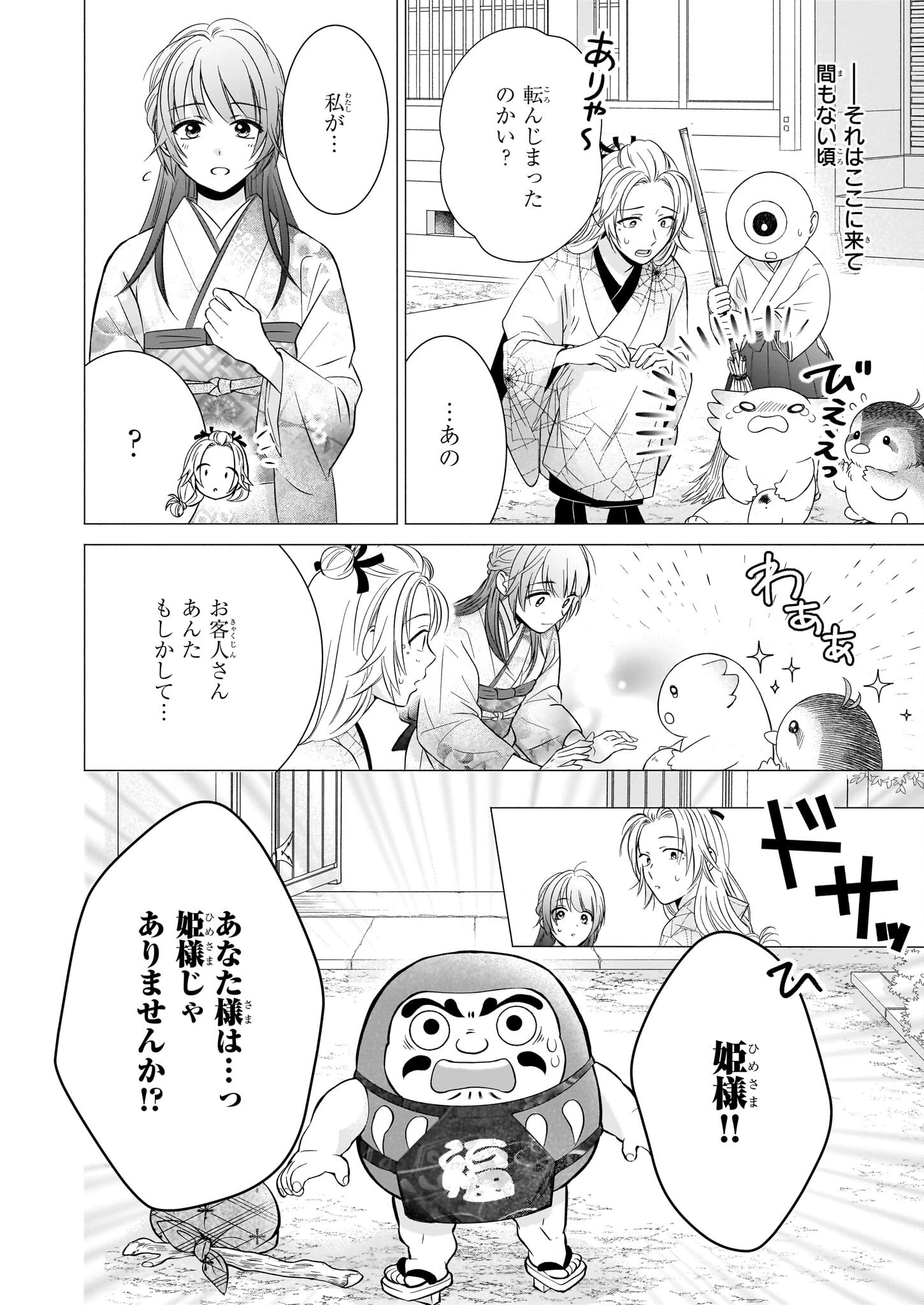 夜叉王の最愛 ～虐げられた治癒の乙女は溺愛される～ 第3話 - 6