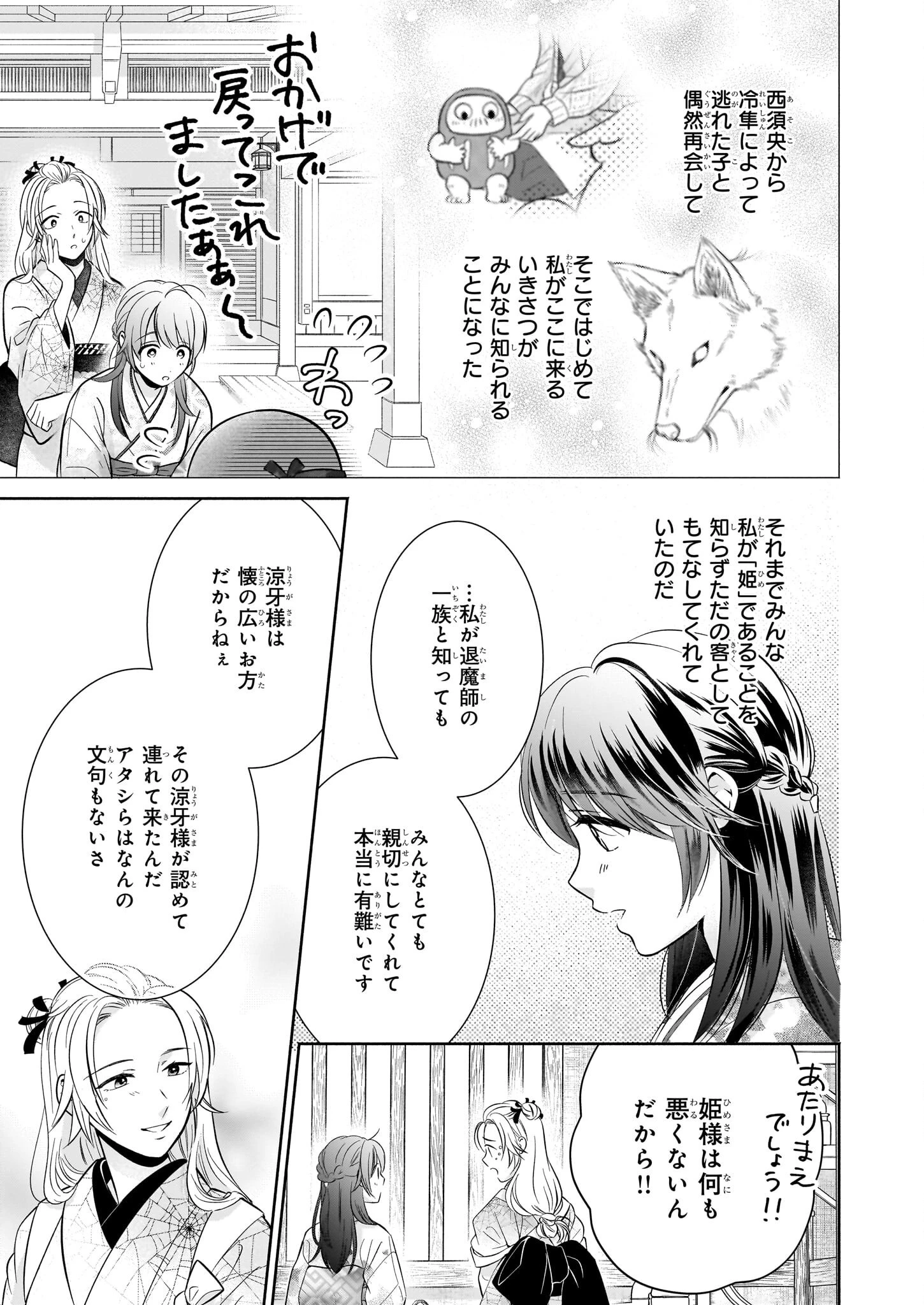 夜叉王の最愛 ～虐げられた治癒の乙女は溺愛される～ 第3話 - 7