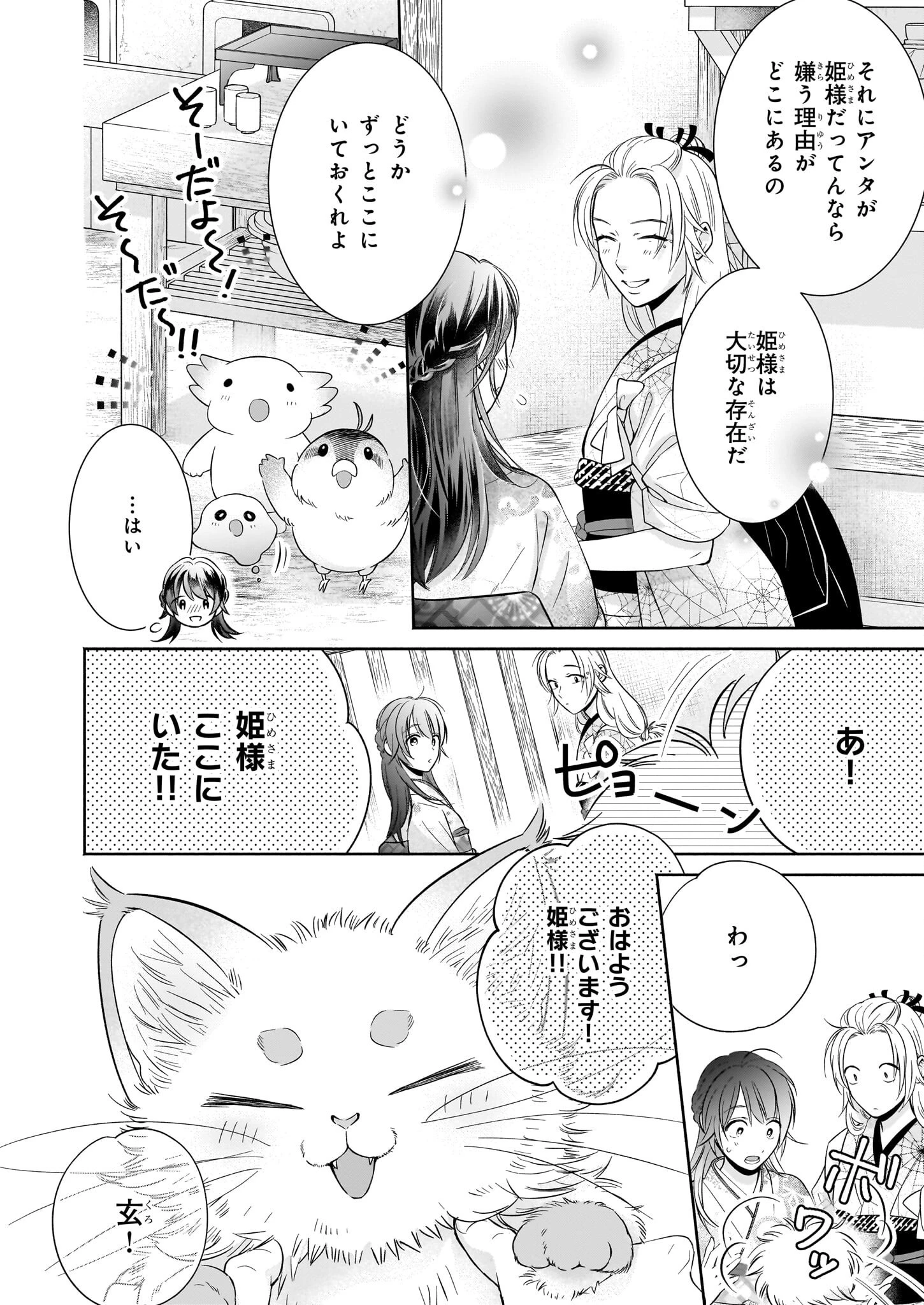 夜叉王の最愛 ～虐げられた治癒の乙女は溺愛される～ 第3話 - 8